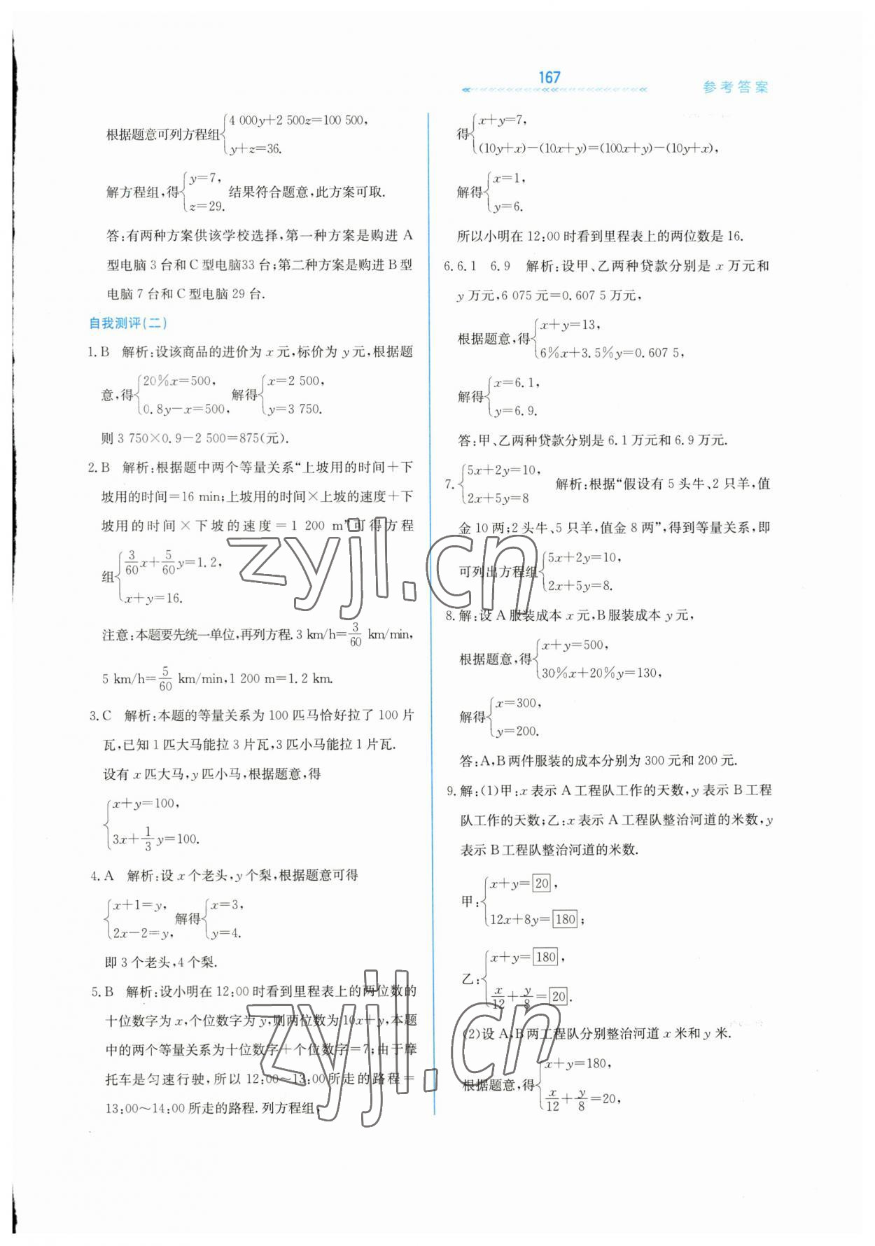 2023年輕輕松松七年級數(shù)學(xué)下冊冀教版 第7頁