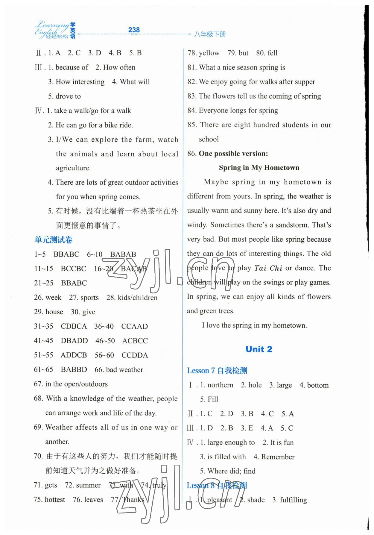 2023年輕輕松松八年級(jí)英語下冊(cè)冀教版 第2頁