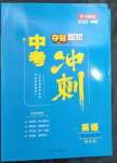 2023年夺冠百分百中考冲刺英语河北专版