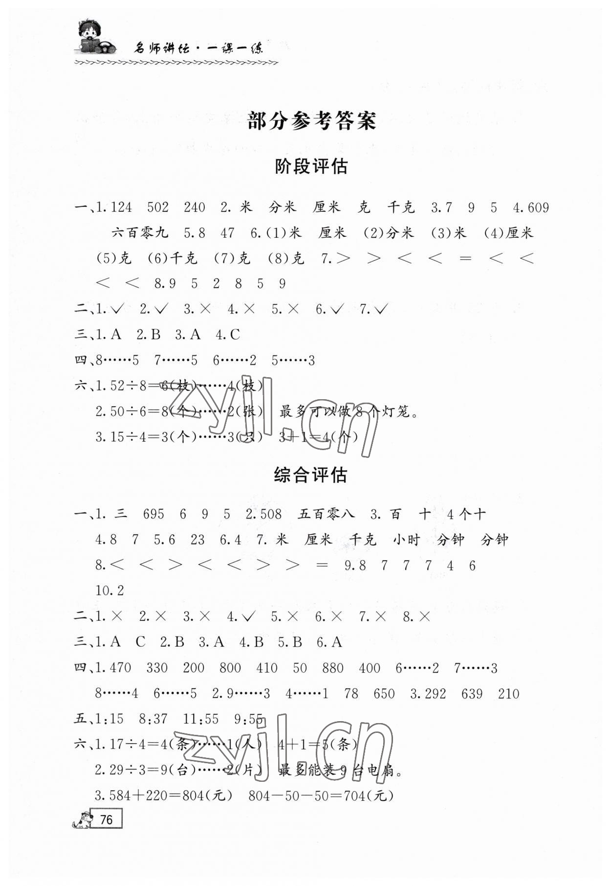 2023年1课1练二年级数学下册冀教版 参考答案第1页