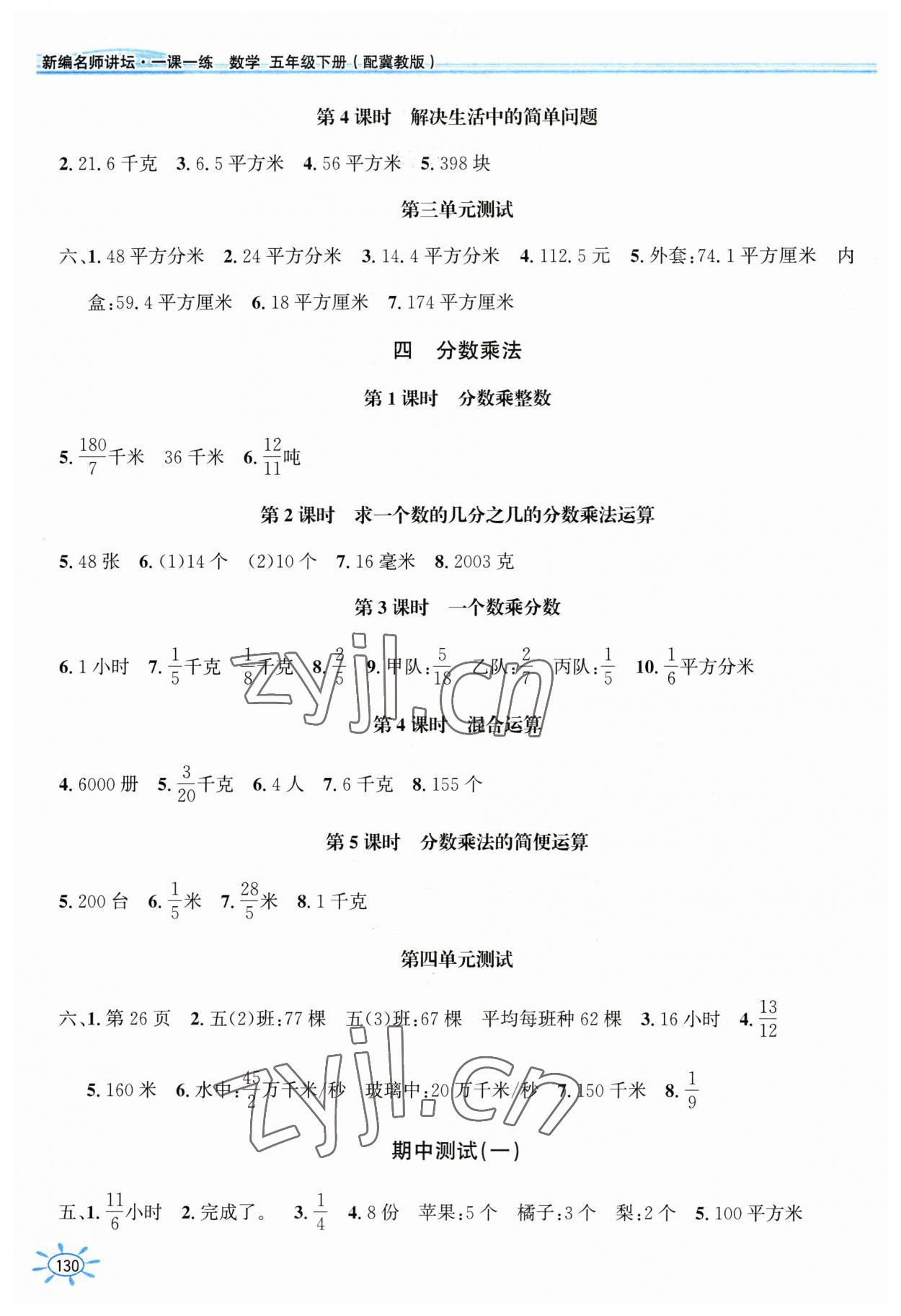 2023年1课1练五年级数学下册冀教版 第2页