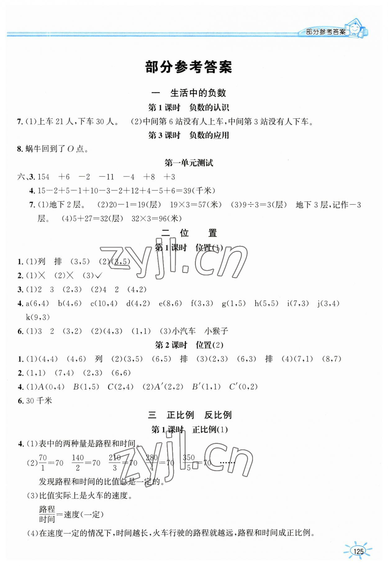 2023年1课1练六年级数学下册冀教版 第1页