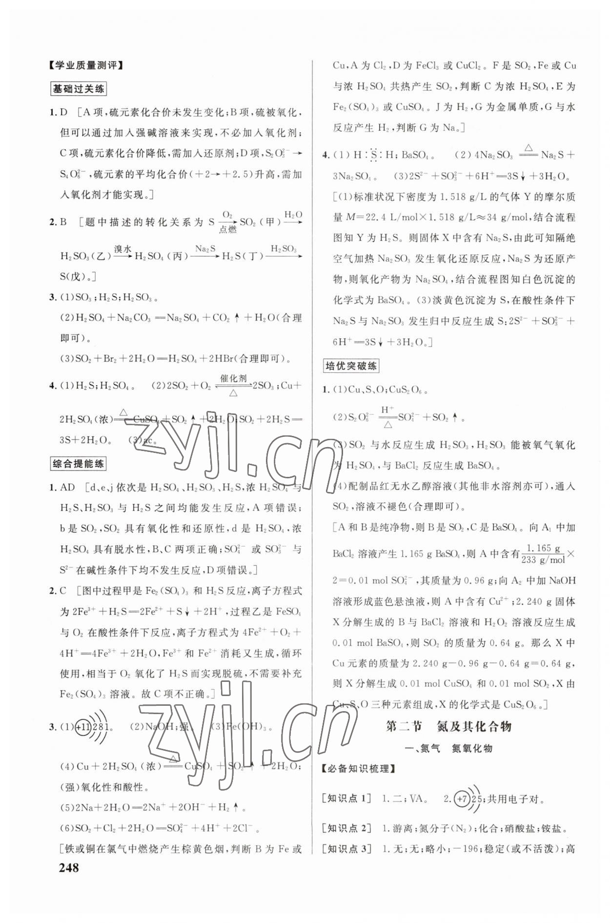 2023年重難點(diǎn)手冊高中化學(xué)必修第二冊人教版 參考答案第4頁