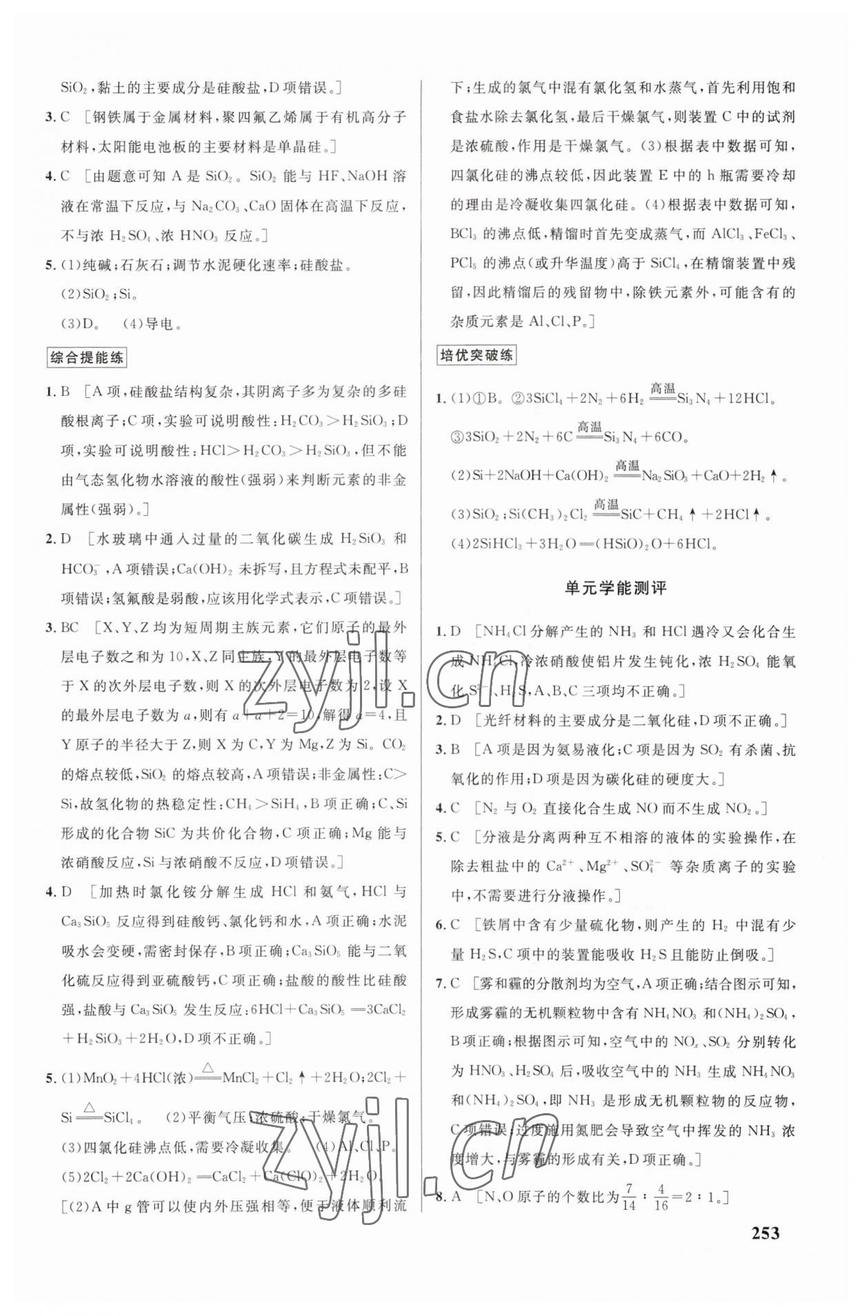 2023年重難點手冊高中化學(xué)必修第二冊人教版 參考答案第9頁