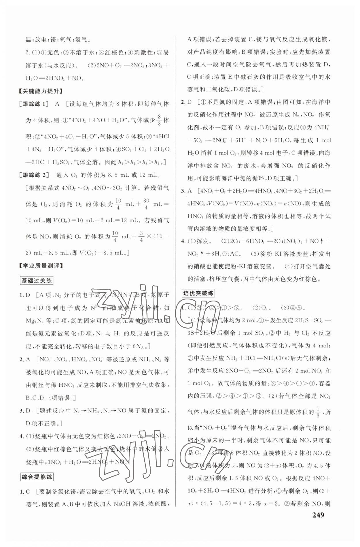 2023年重難點手冊高中化學必修第二冊人教版 參考答案第5頁