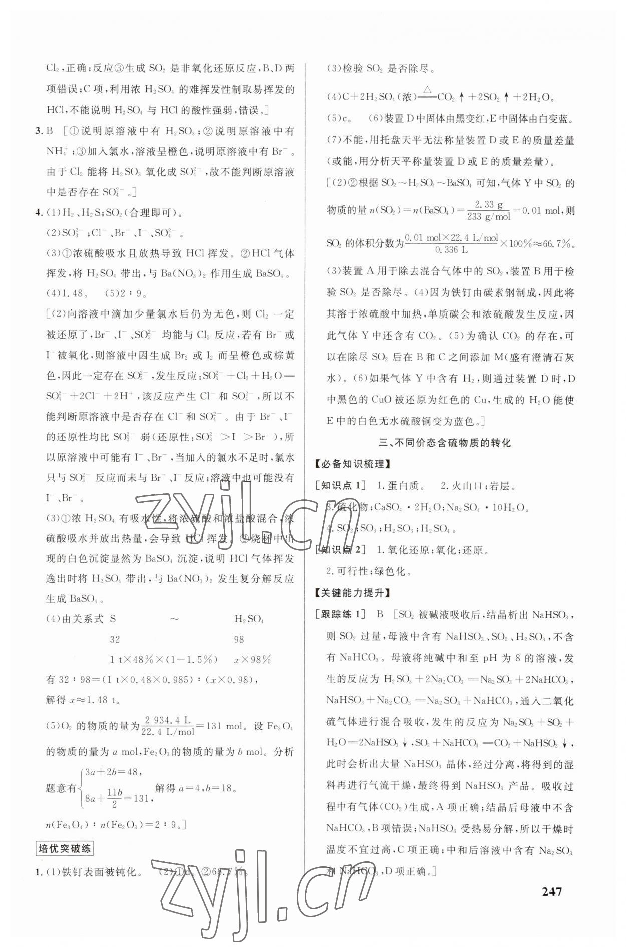 2023年重難點手冊高中化學必修第二冊人教版 參考答案第3頁