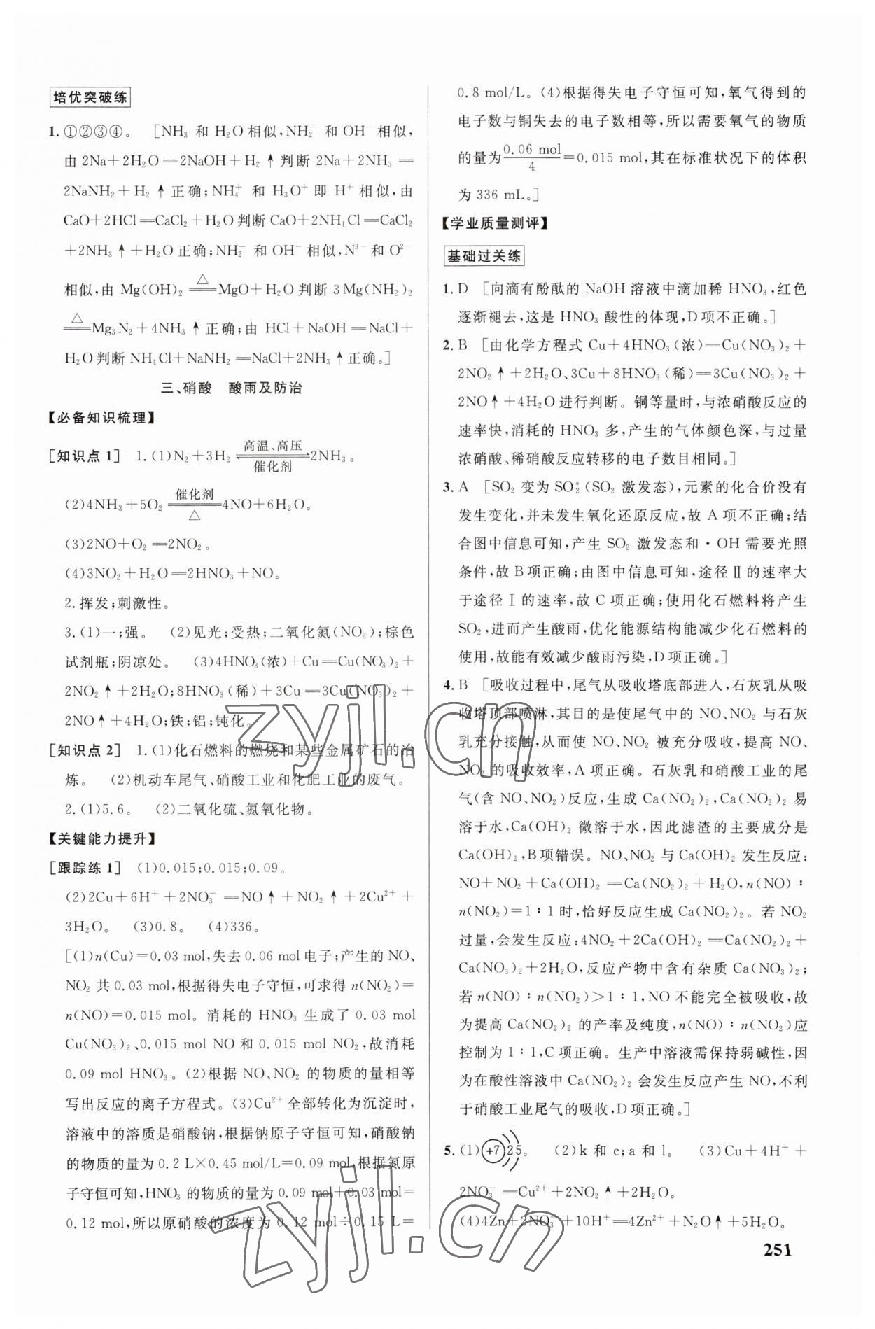 2023年重難點手冊高中化學必修第二冊人教版 參考答案第7頁