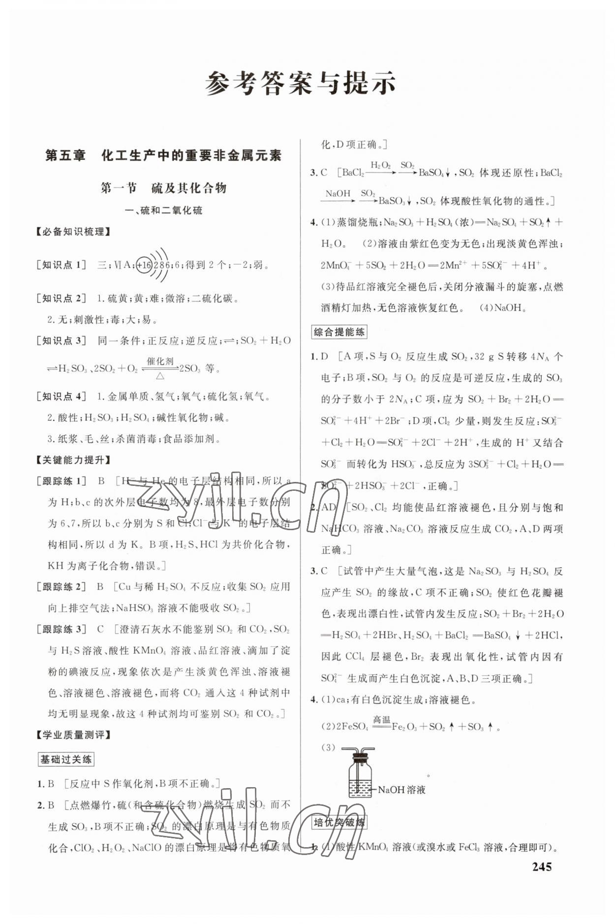 2023年重難點(diǎn)手冊(cè)高中化學(xué)必修第二冊(cè)人教版 參考答案第1頁(yè)