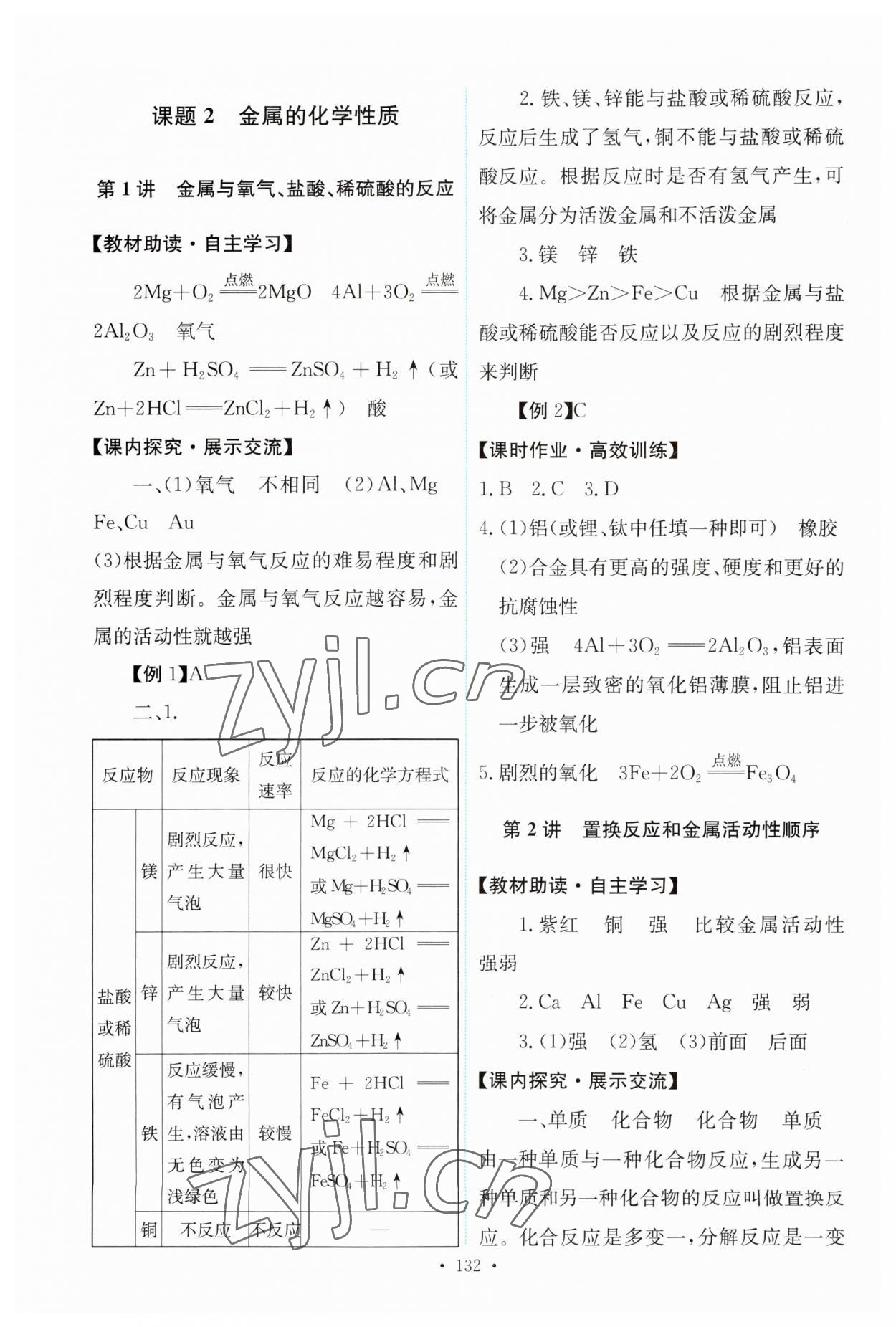 2023年能力培养与测试九年级化学下册人教版 第2页