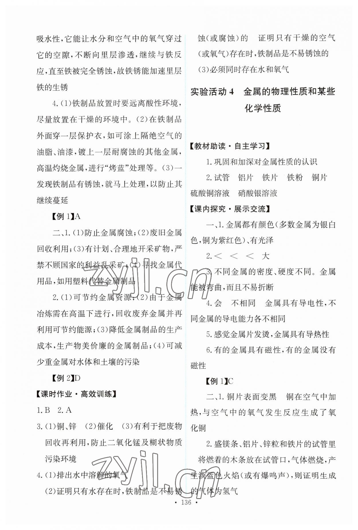 2023年能力培养与测试九年级化学下册人教版 第6页