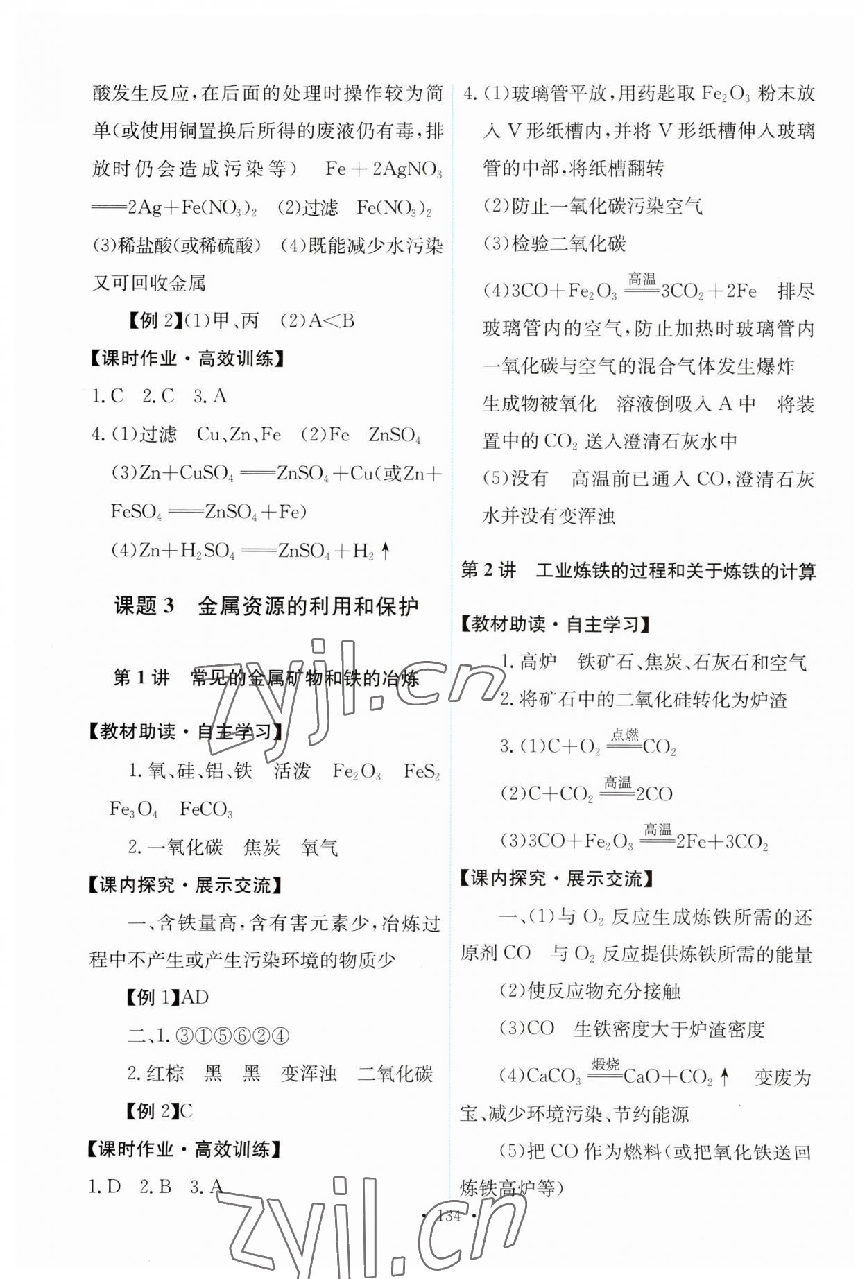 2023年能力培養(yǎng)與測試九年級(jí)化學(xué)下冊人教版 第4頁