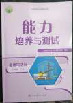 2023年能力培養(yǎng)與測試九年級道德與法治下冊人教版