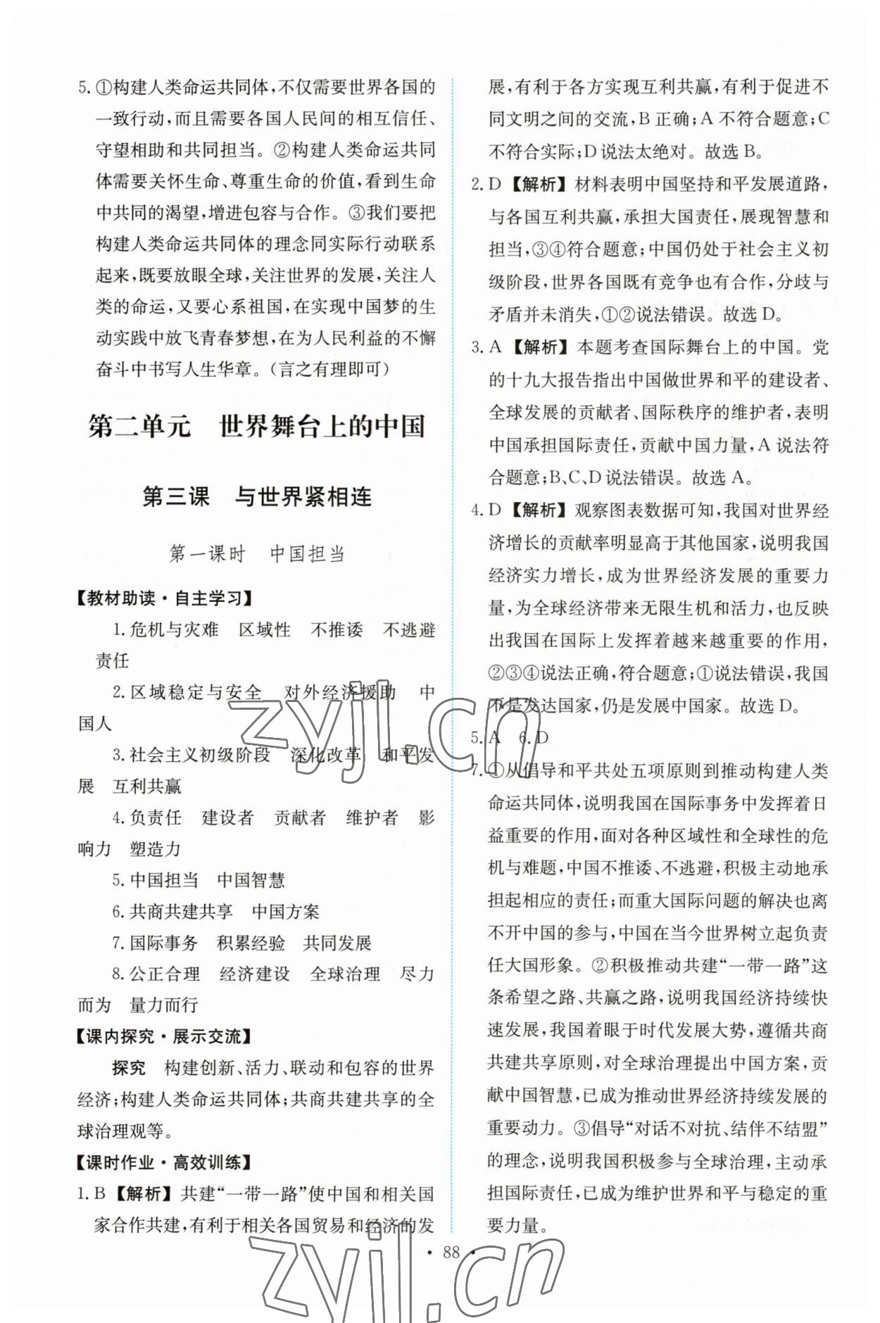 2023年能力培養(yǎng)與測(cè)試九年級(jí)道德與法治下冊(cè)人教版 第6頁(yè)