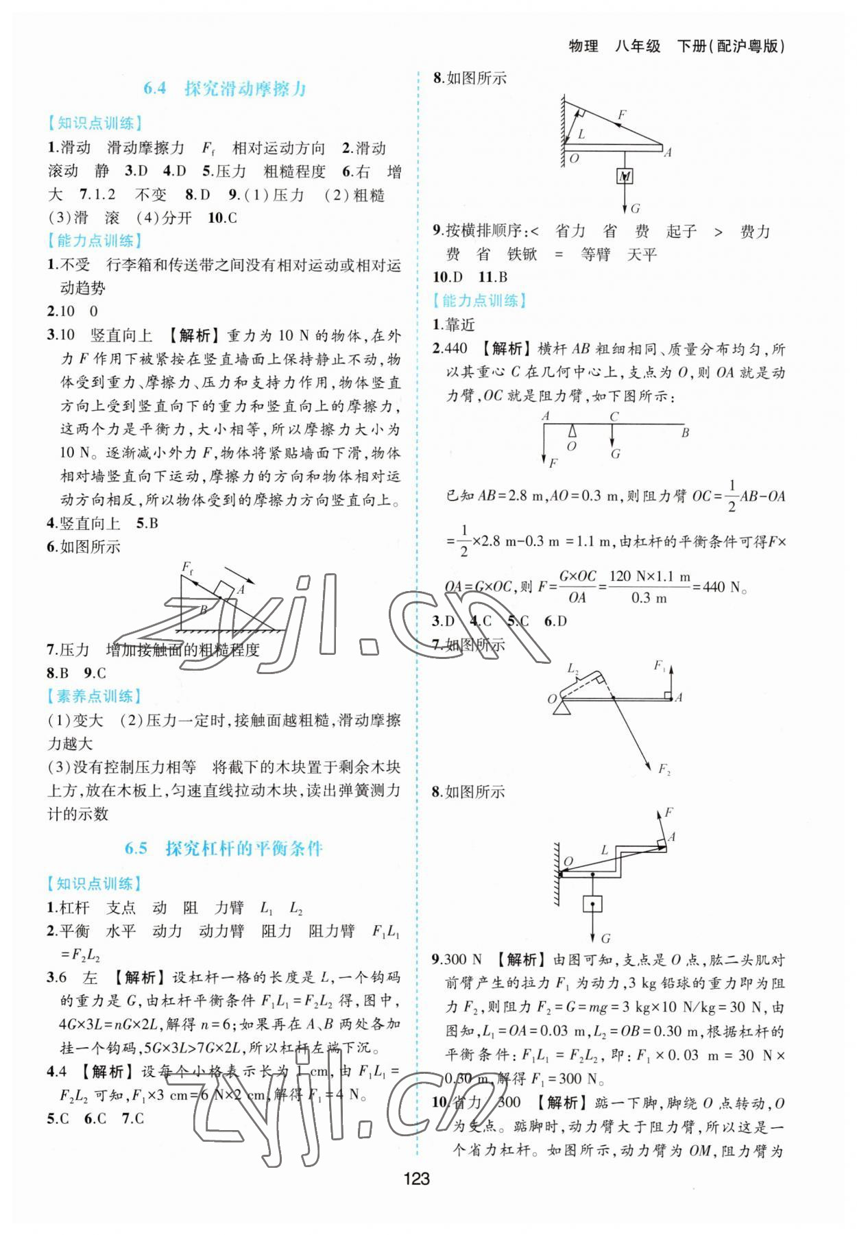 2023年新編基礎(chǔ)訓(xùn)練黃山書(shū)社八年級(jí)物理下冊(cè)滬粵版 第3頁(yè)