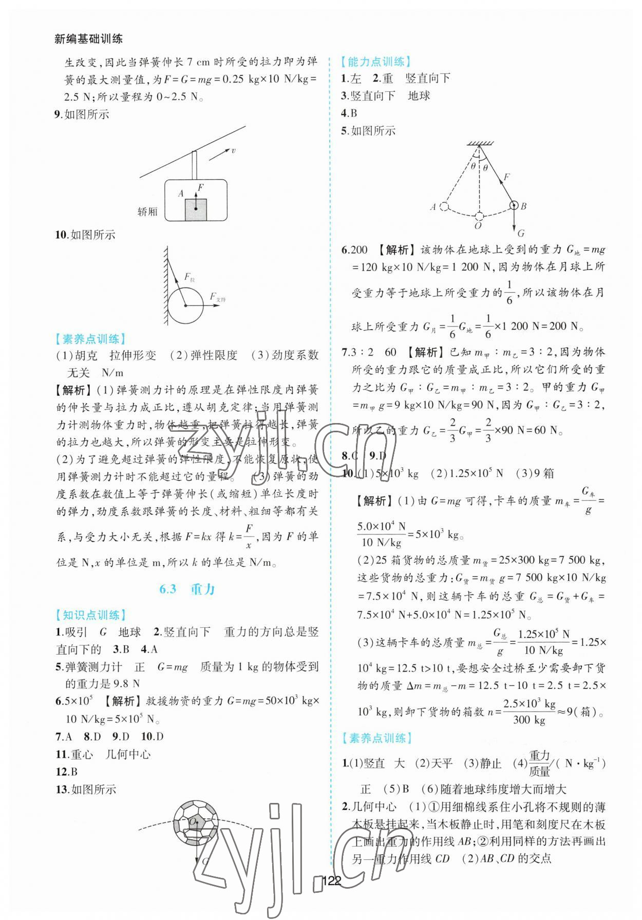 2023年新編基礎訓練黃山書社八年級物理下冊滬粵版 第2頁