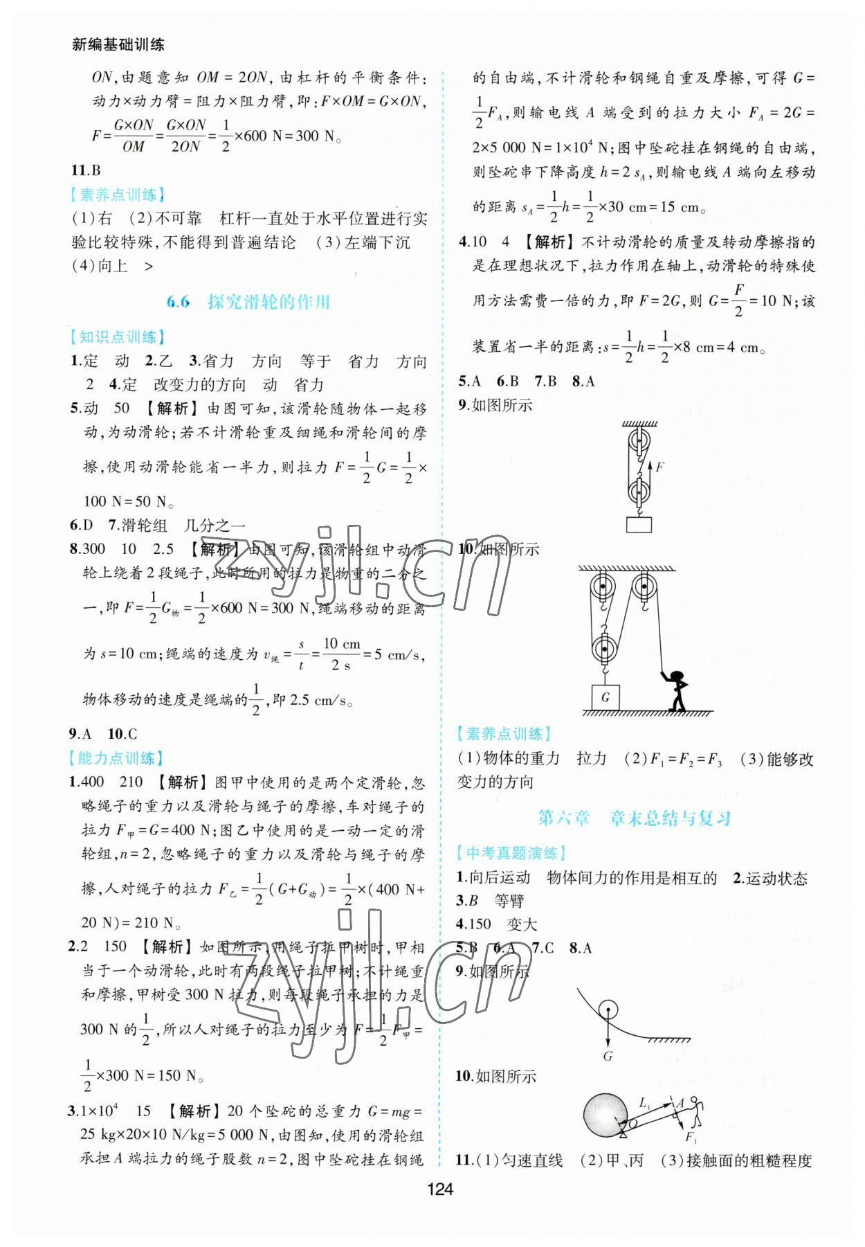 2023年新編基礎訓練黃山書社八年級物理下冊滬粵版 第4頁