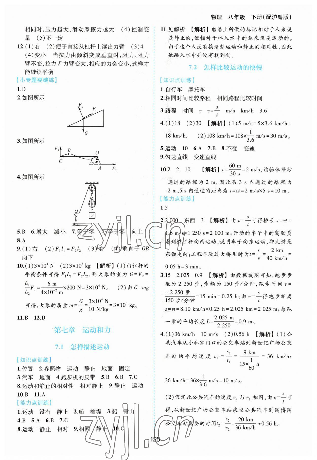 2023年新編基礎訓練黃山書社八年級物理下冊滬粵版 第5頁
