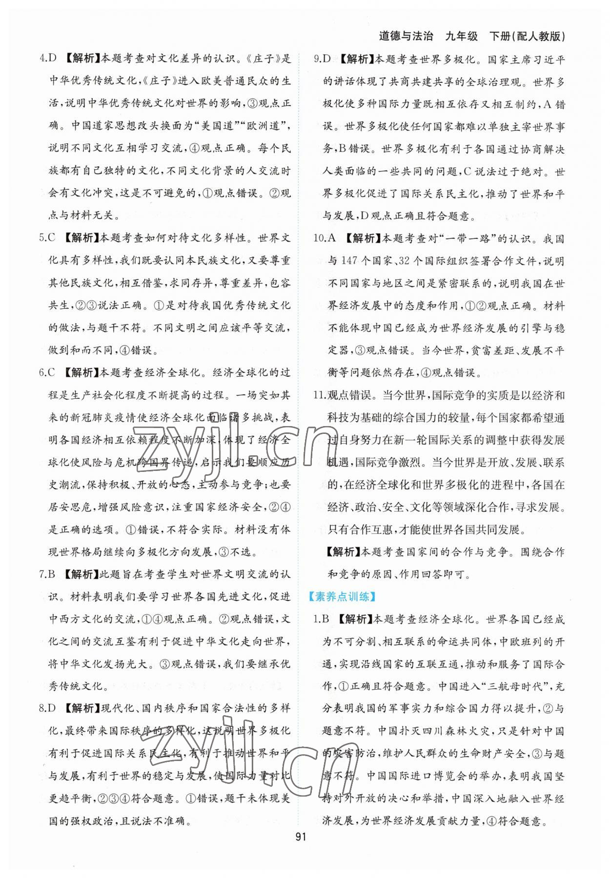 2023年新編基礎(chǔ)訓(xùn)練黃山書(shū)社九年級(jí)道德與法治下冊(cè)人教版 第3頁(yè)