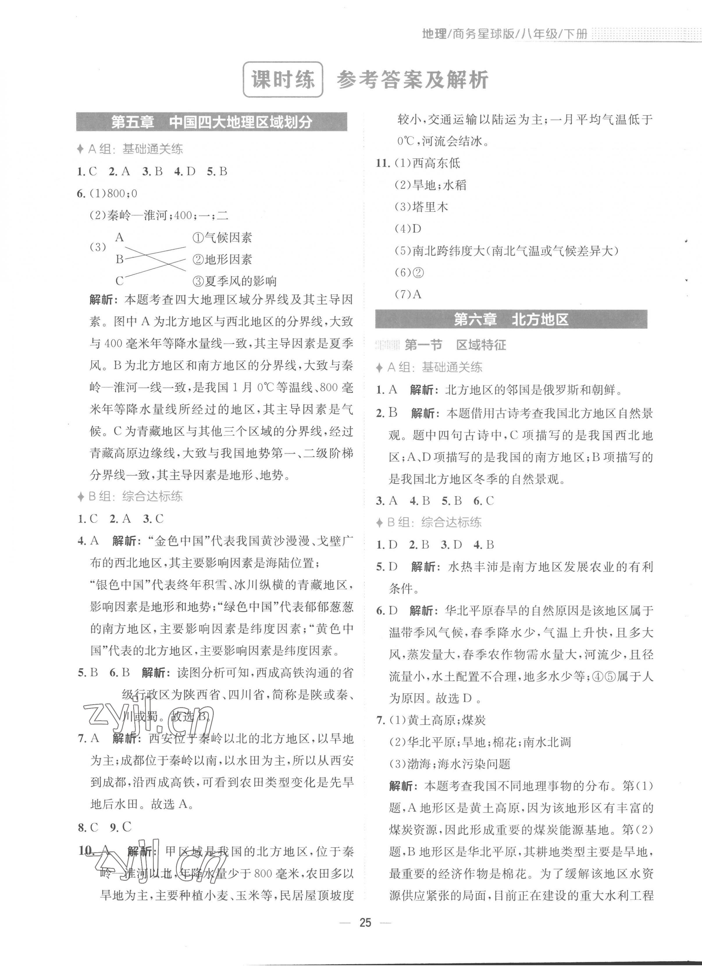 2023年新编基础训练八年级地理下册商务星球版 第1页