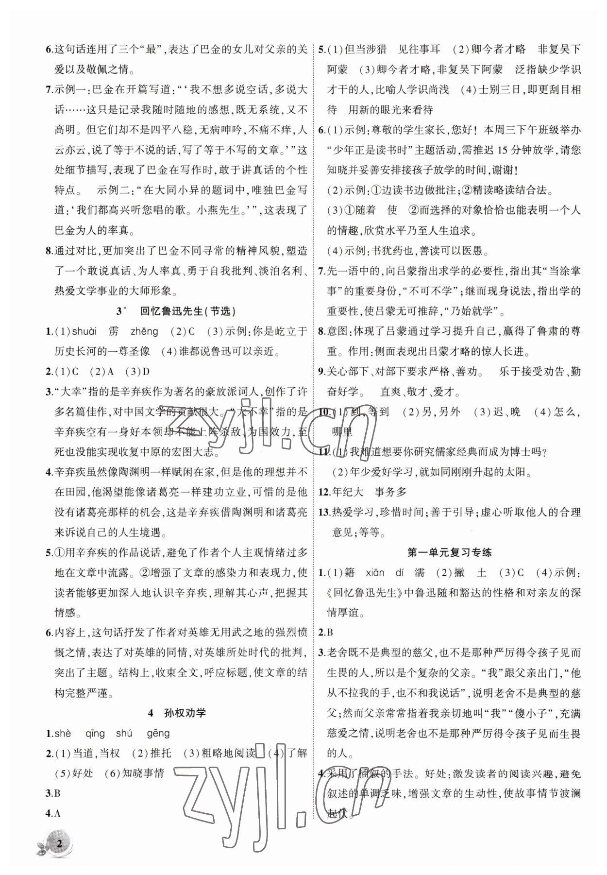 2023年創(chuàng)新課堂創(chuàng)新作業(yè)本七年級(jí)語(yǔ)文下冊(cè)人教版 第2頁(yè)