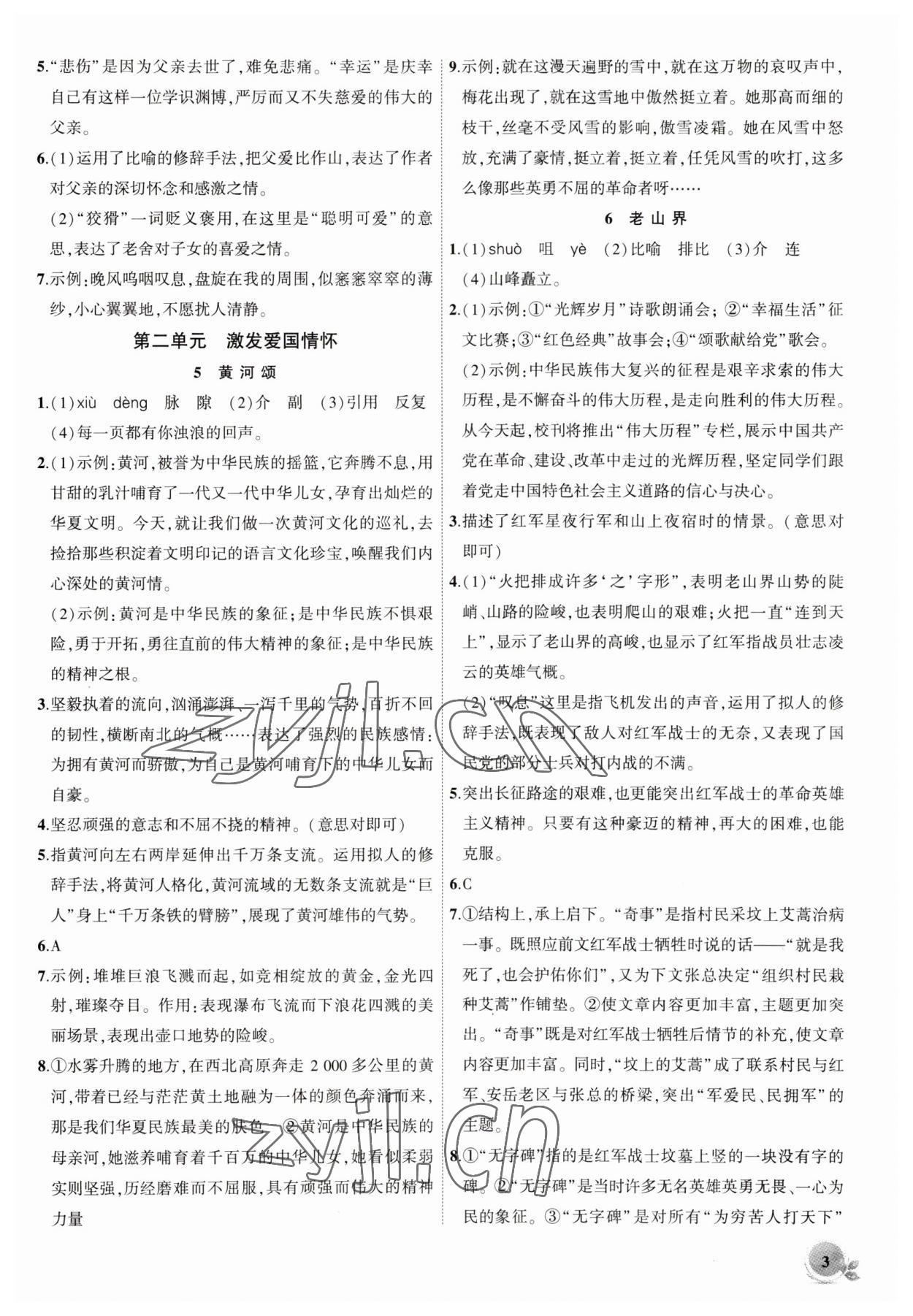 2023年創(chuàng)新課堂創(chuàng)新作業(yè)本七年級語文下冊人教版 第3頁