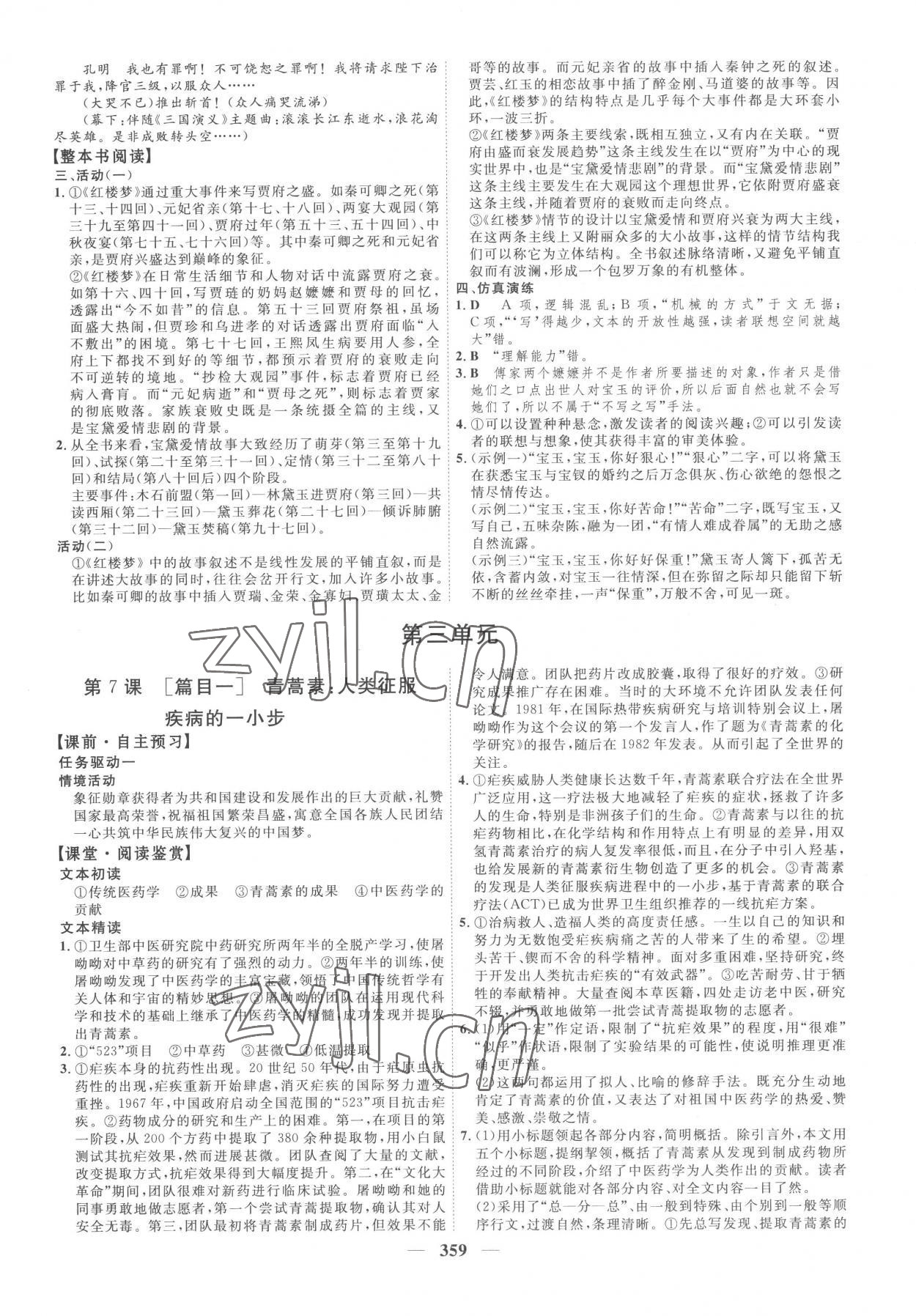 2023年三維設(shè)計(jì)高中語(yǔ)文必修下冊(cè)人教版 參考答案第15頁(yè)