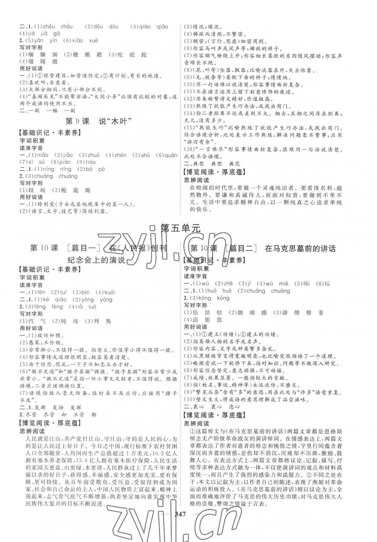 2023年三維設(shè)計(jì)高中語(yǔ)文必修下冊(cè)人教版 參考答案第3頁(yè)