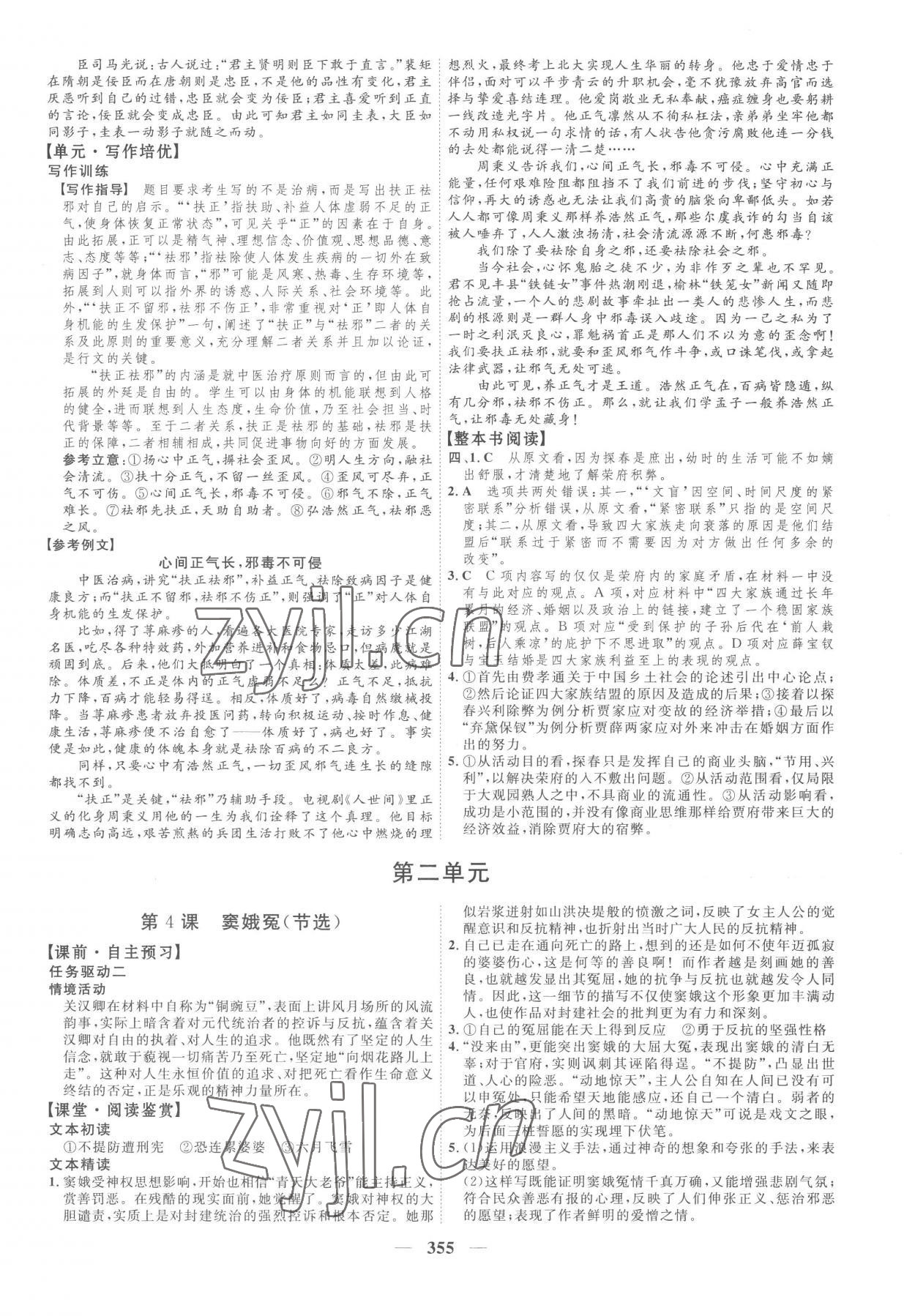 2023年三維設(shè)計(jì)高中語文必修下冊人教版 參考答案第11頁