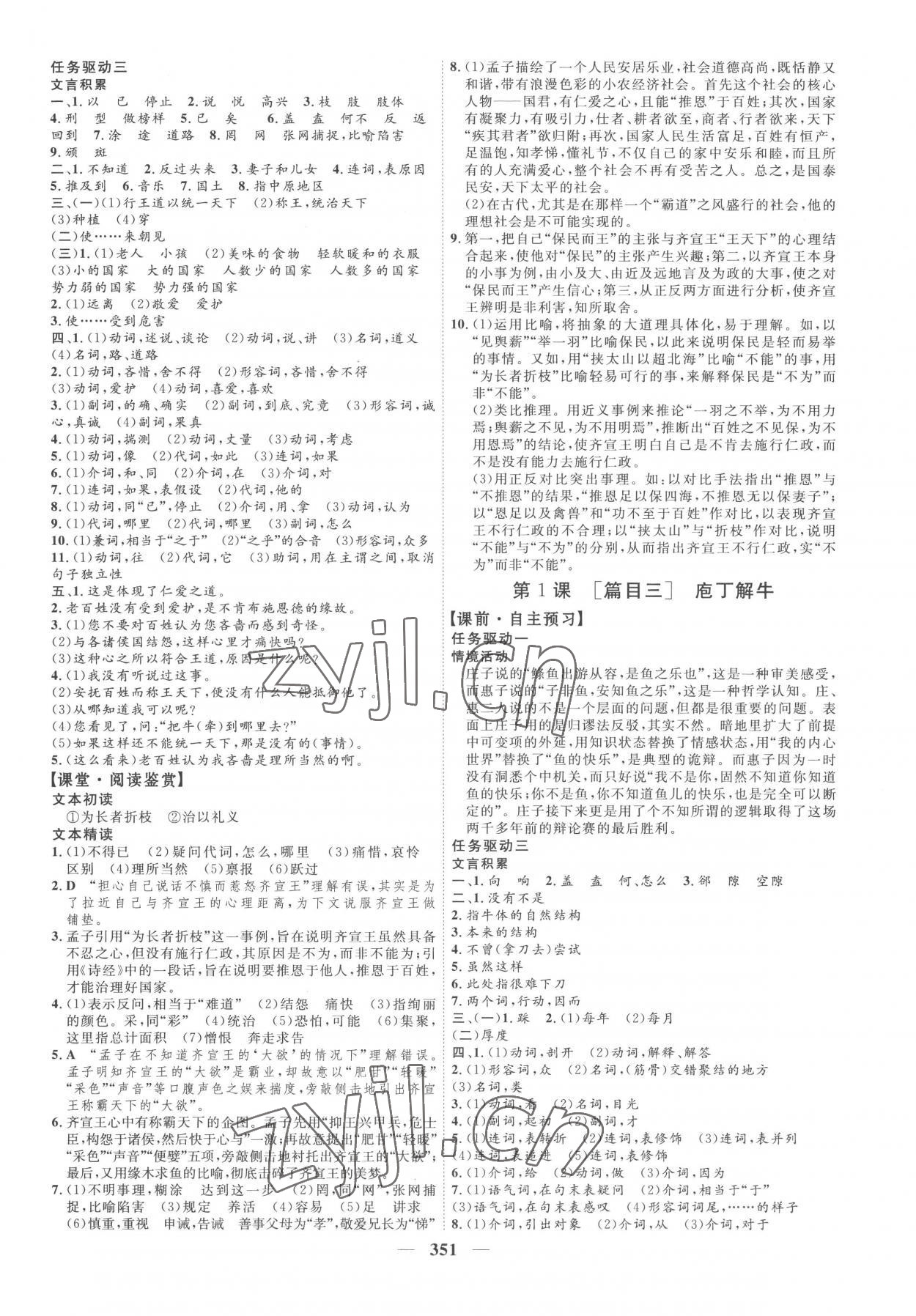 2023年三維設(shè)計(jì)高中語(yǔ)文必修下冊(cè)人教版 參考答案第7頁(yè)