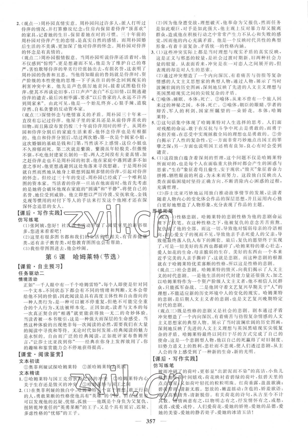 2023年三維設(shè)計(jì)高中語文必修下冊人教版 參考答案第13頁