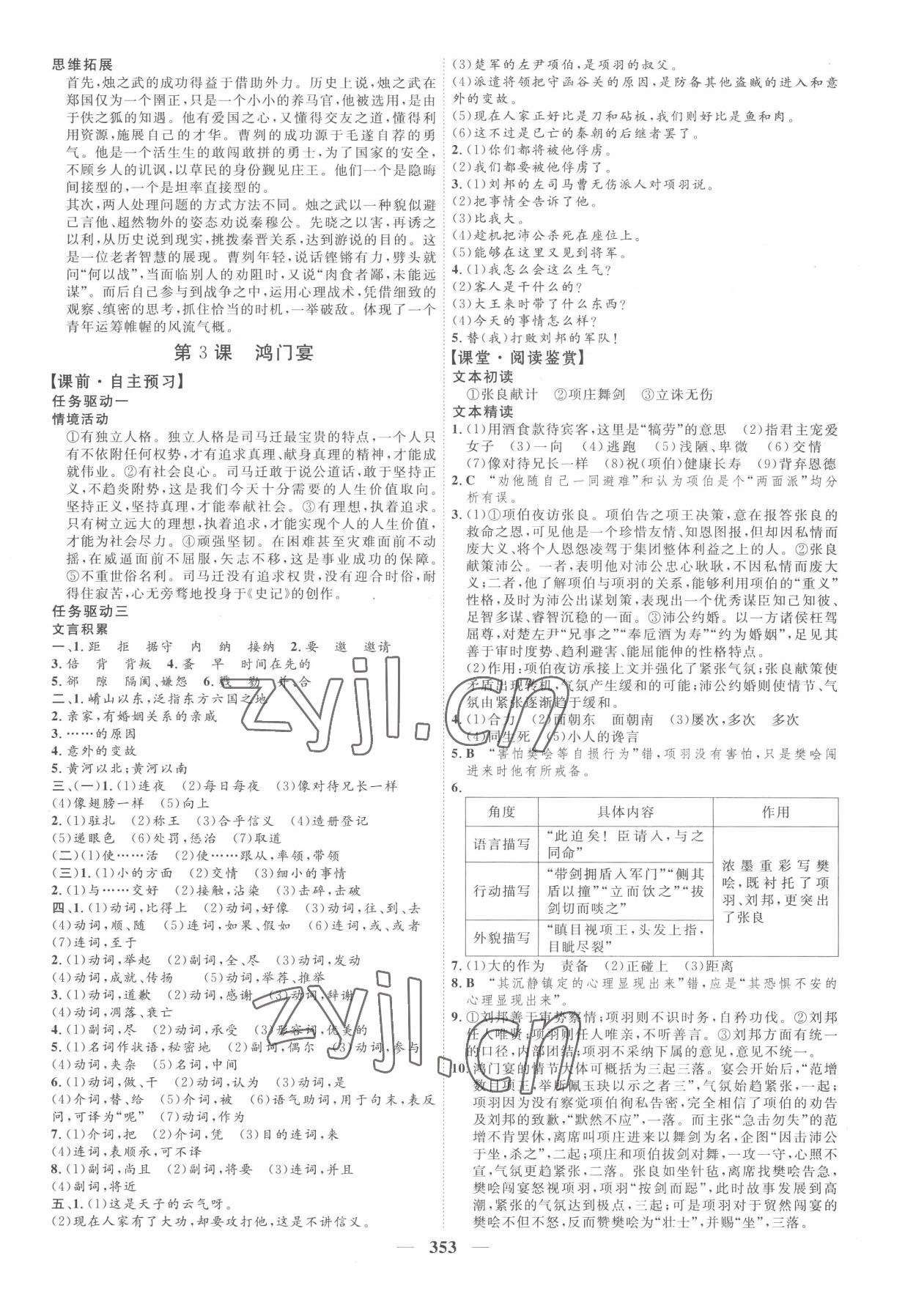 2023年三維設(shè)計高中語文必修下冊人教版 參考答案第9頁