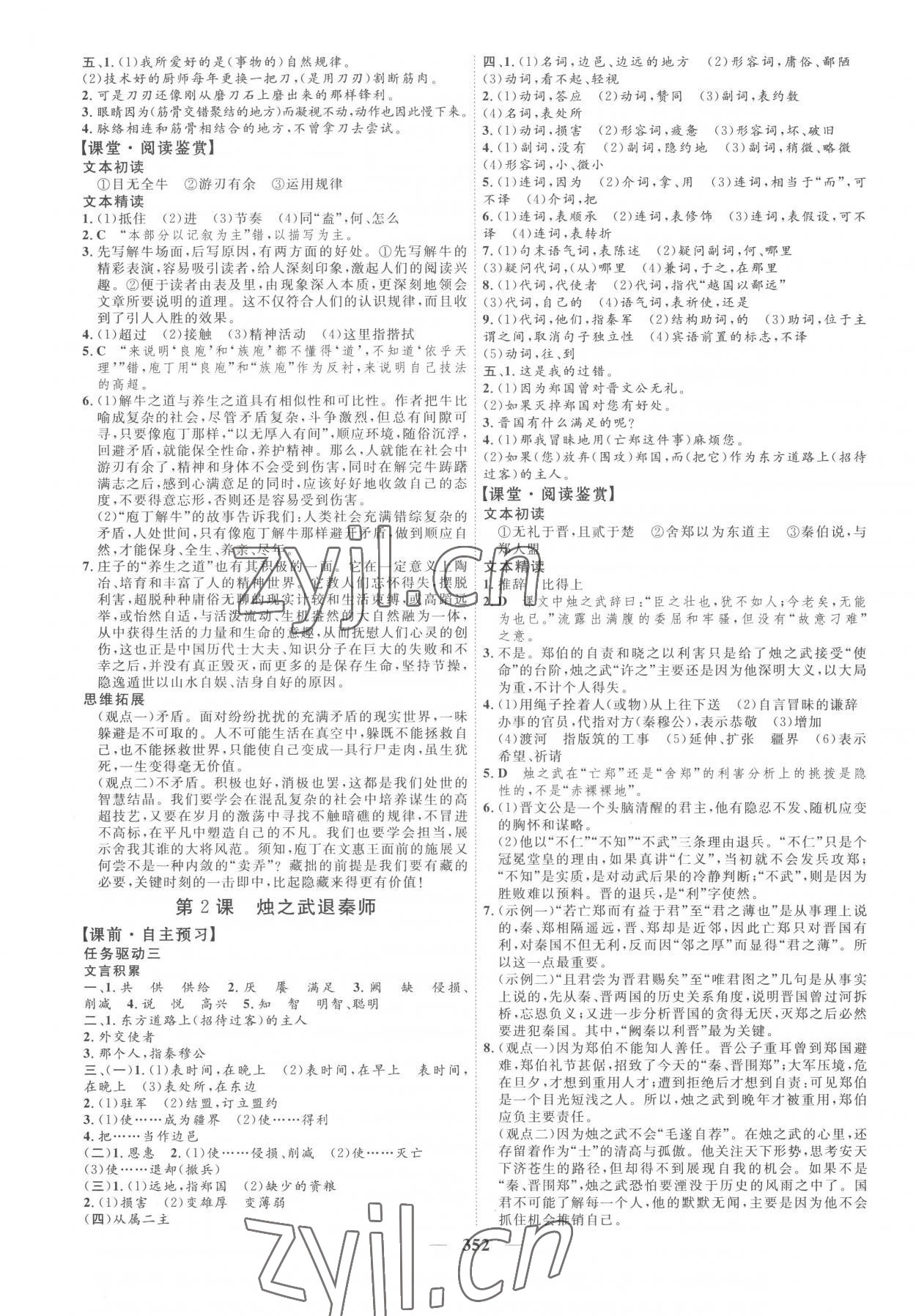 2023年三維設(shè)計(jì)高中語文必修下冊人教版 參考答案第8頁