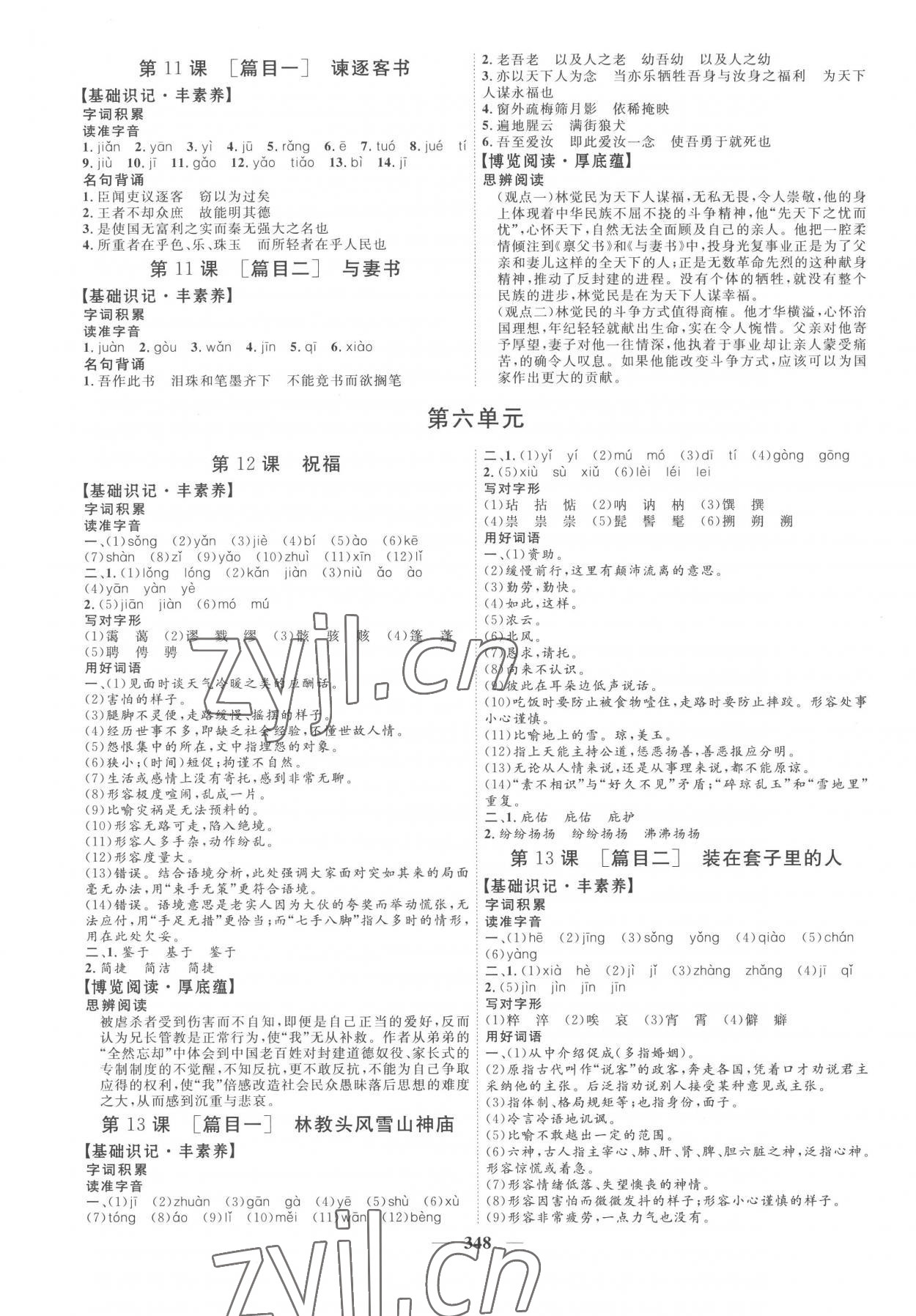 2023年三維設(shè)計(jì)高中語(yǔ)文必修下冊(cè)人教版 參考答案第4頁(yè)