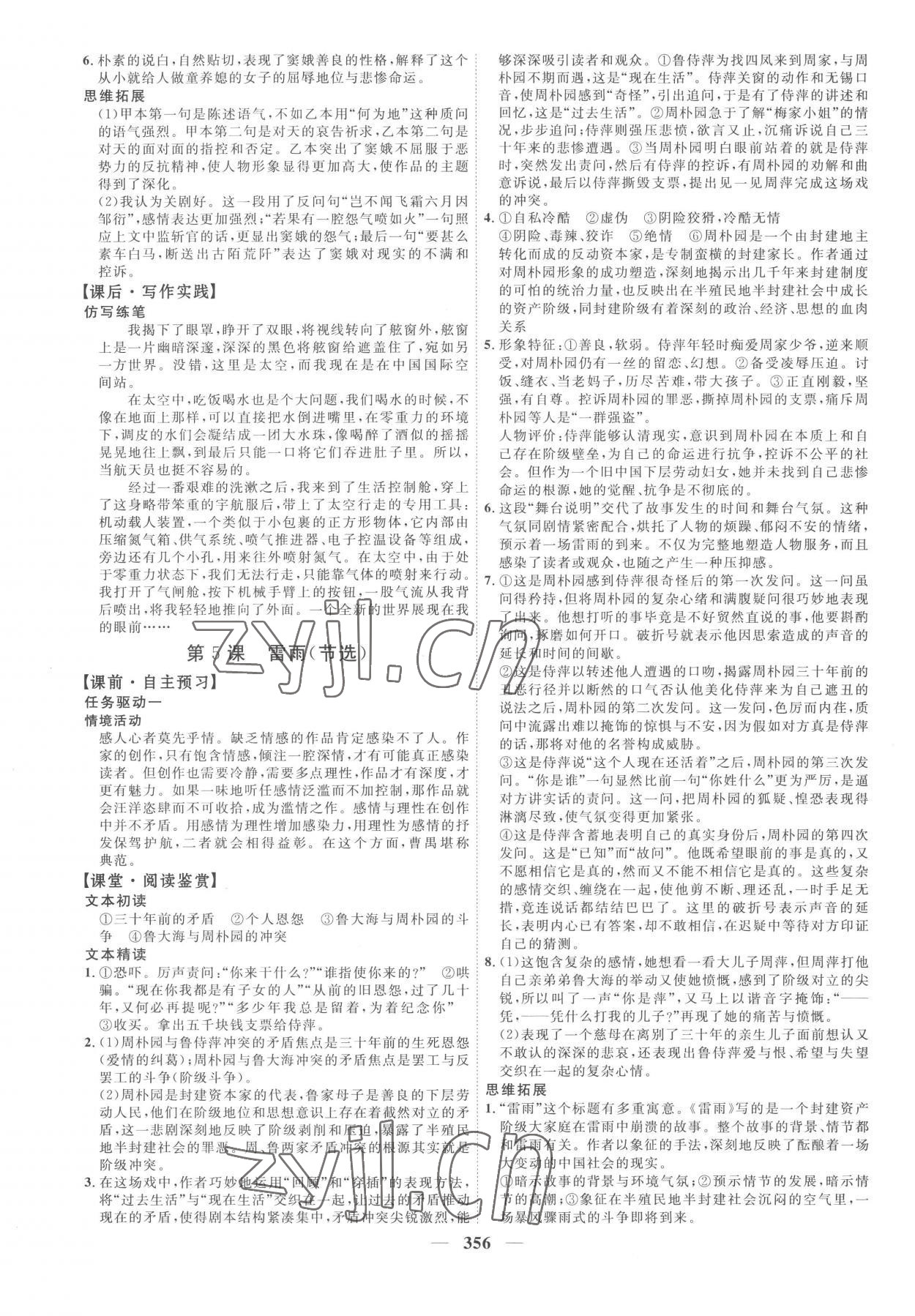 2023年三維設(shè)計高中語文必修下冊人教版 參考答案第12頁