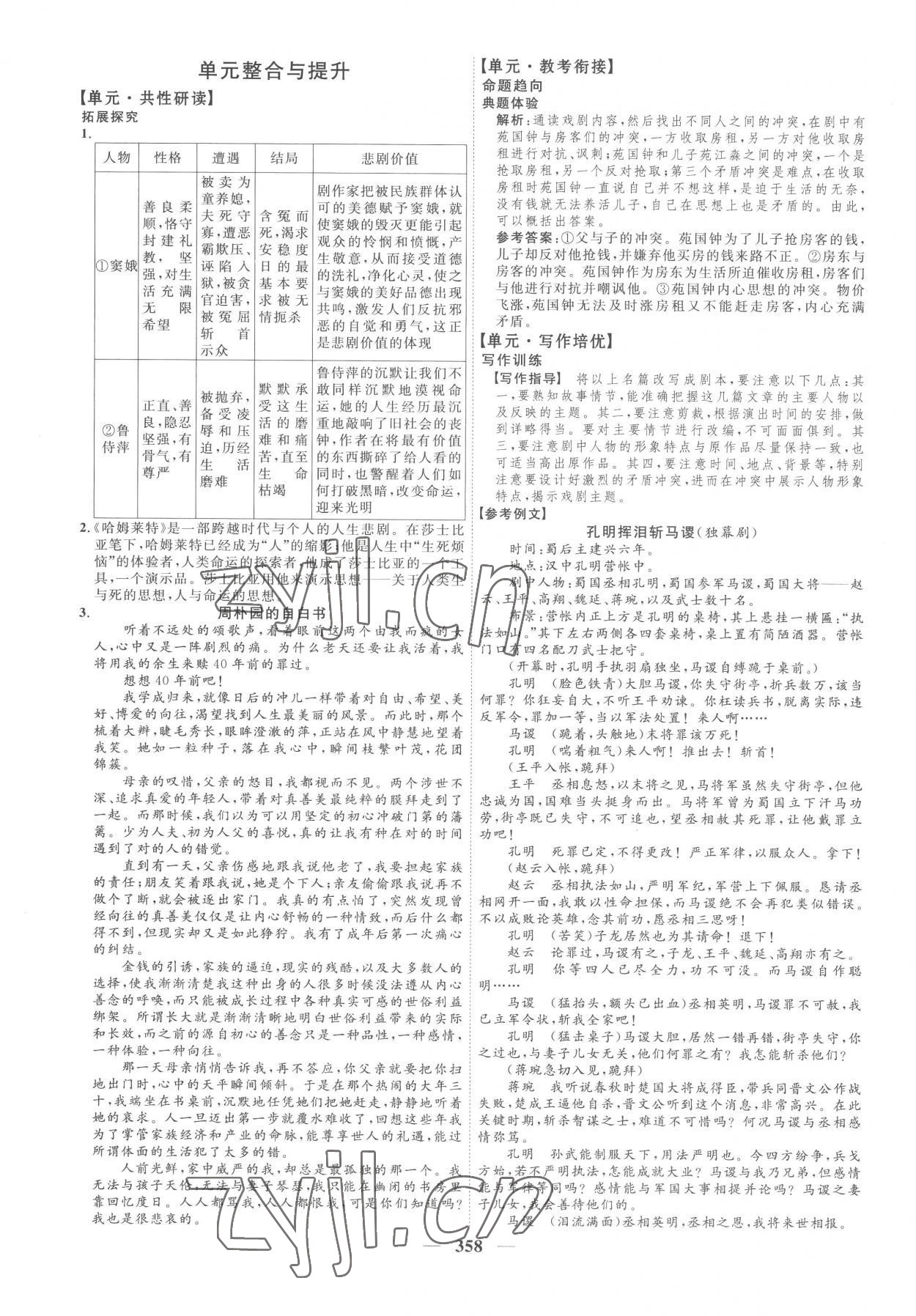 2023年三維設(shè)計高中語文必修下冊人教版 參考答案第14頁