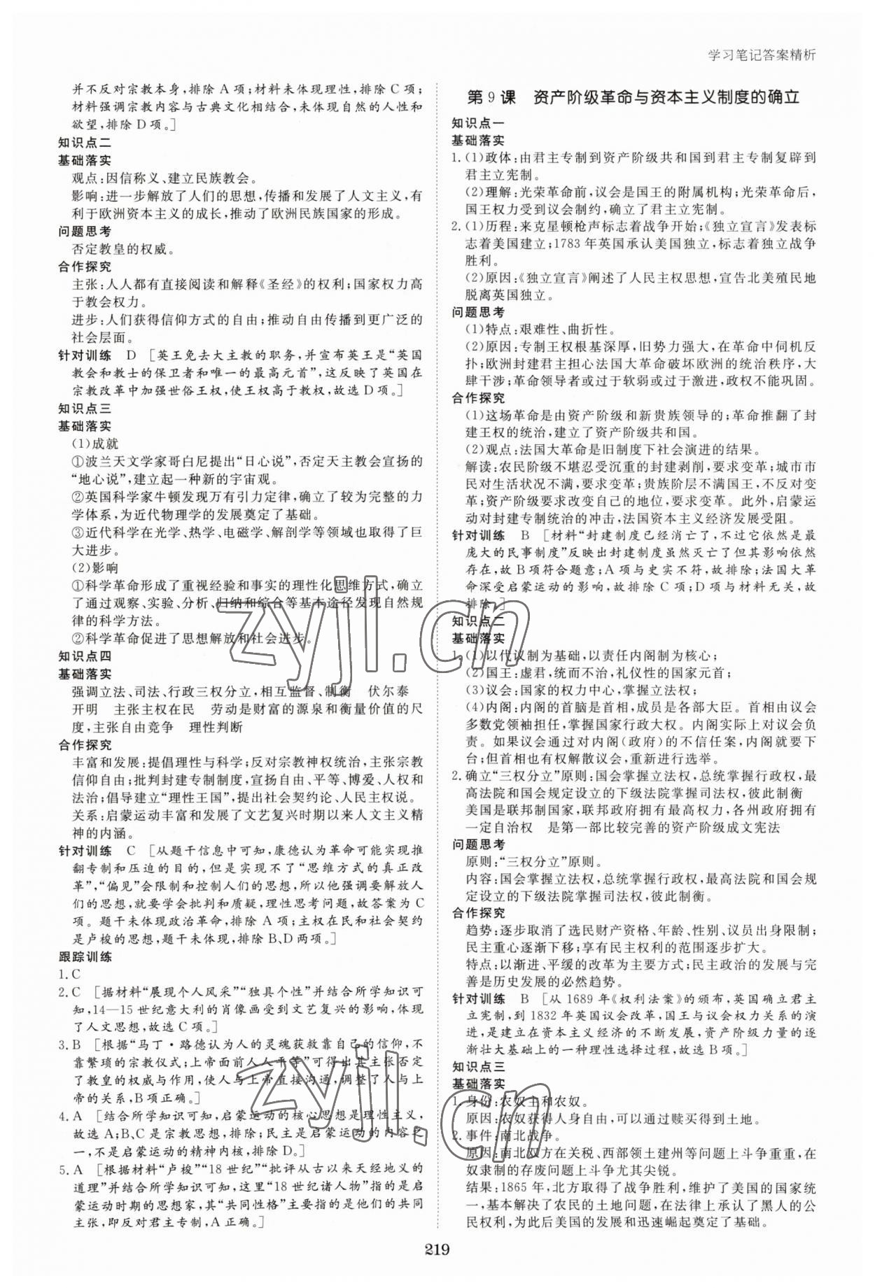 2023年步步高學習筆記高中歷史必修下冊人教版 參考答案第6頁