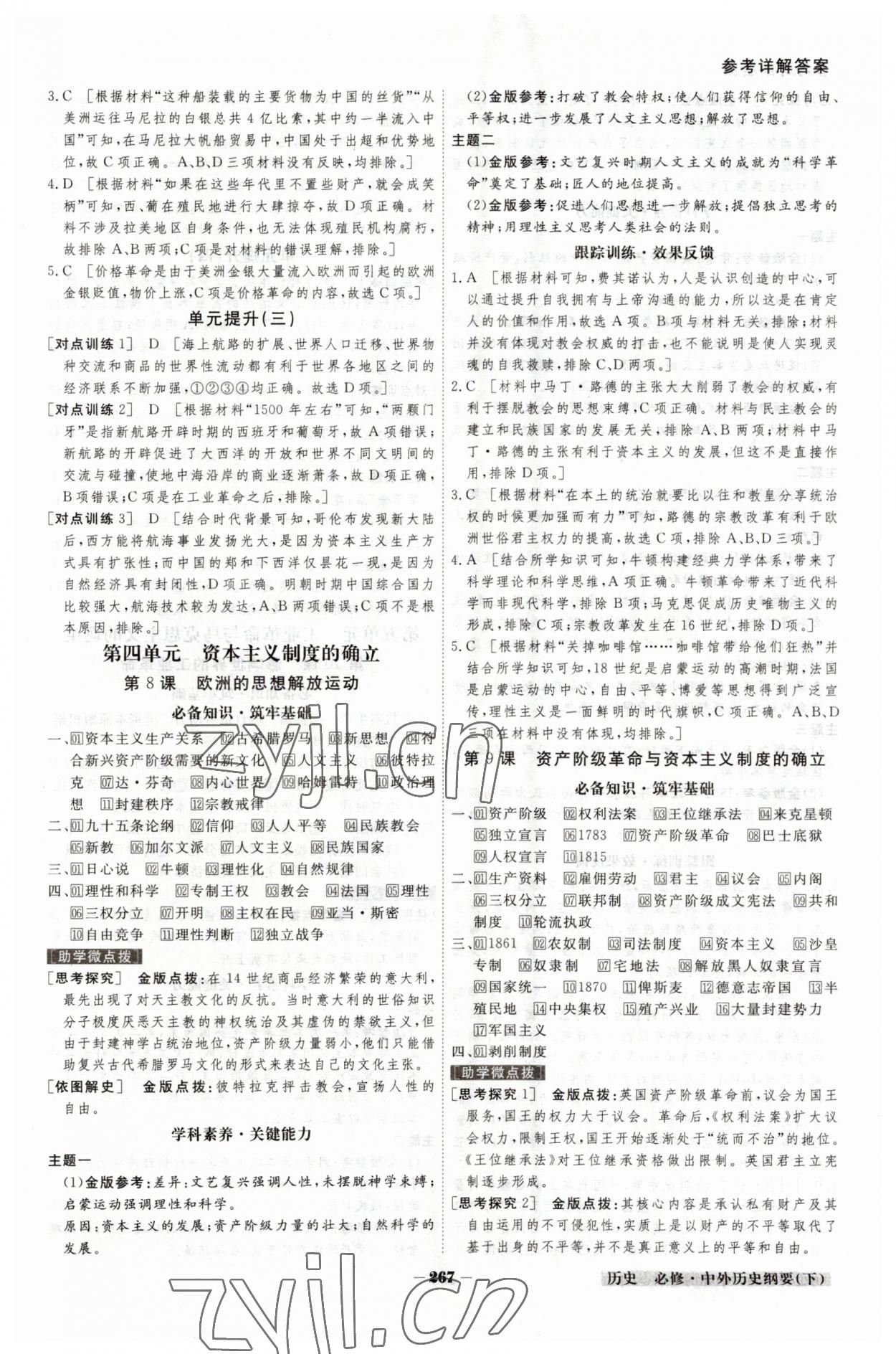 2023年金版教程高中新課程創(chuàng)新導學案高中歷史必修下冊人教版 參考答案第5頁