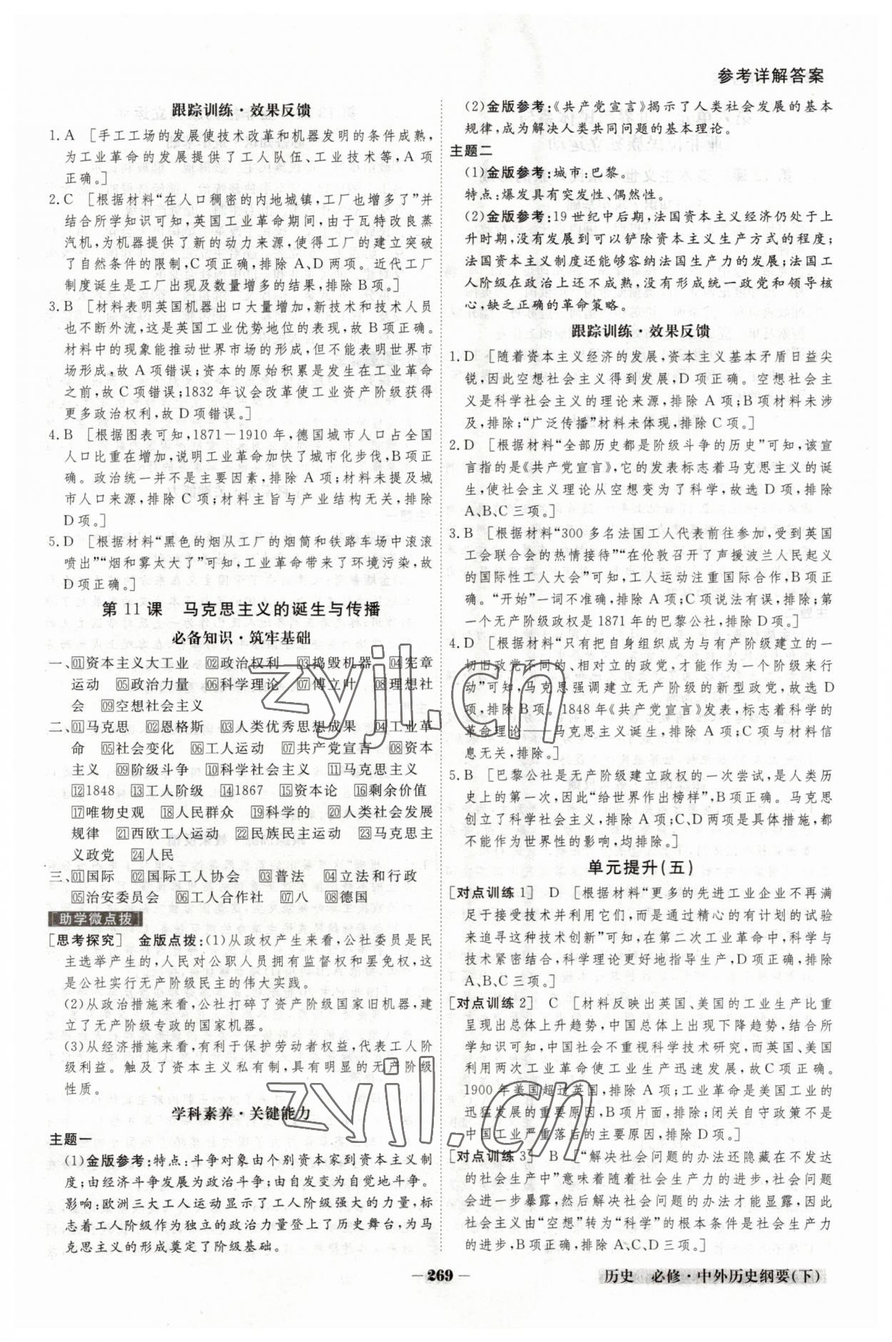 2023年金版教程高中新課程創(chuàng)新導(dǎo)學(xué)案高中歷史必修下冊(cè)人教版 參考答案第7頁(yè)