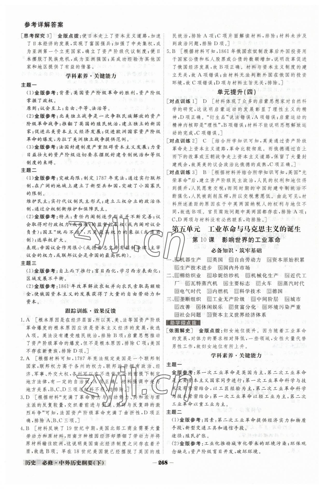 2023年金版教程高中新課程創(chuàng)新導學案高中歷史必修下冊人教版 參考答案第6頁