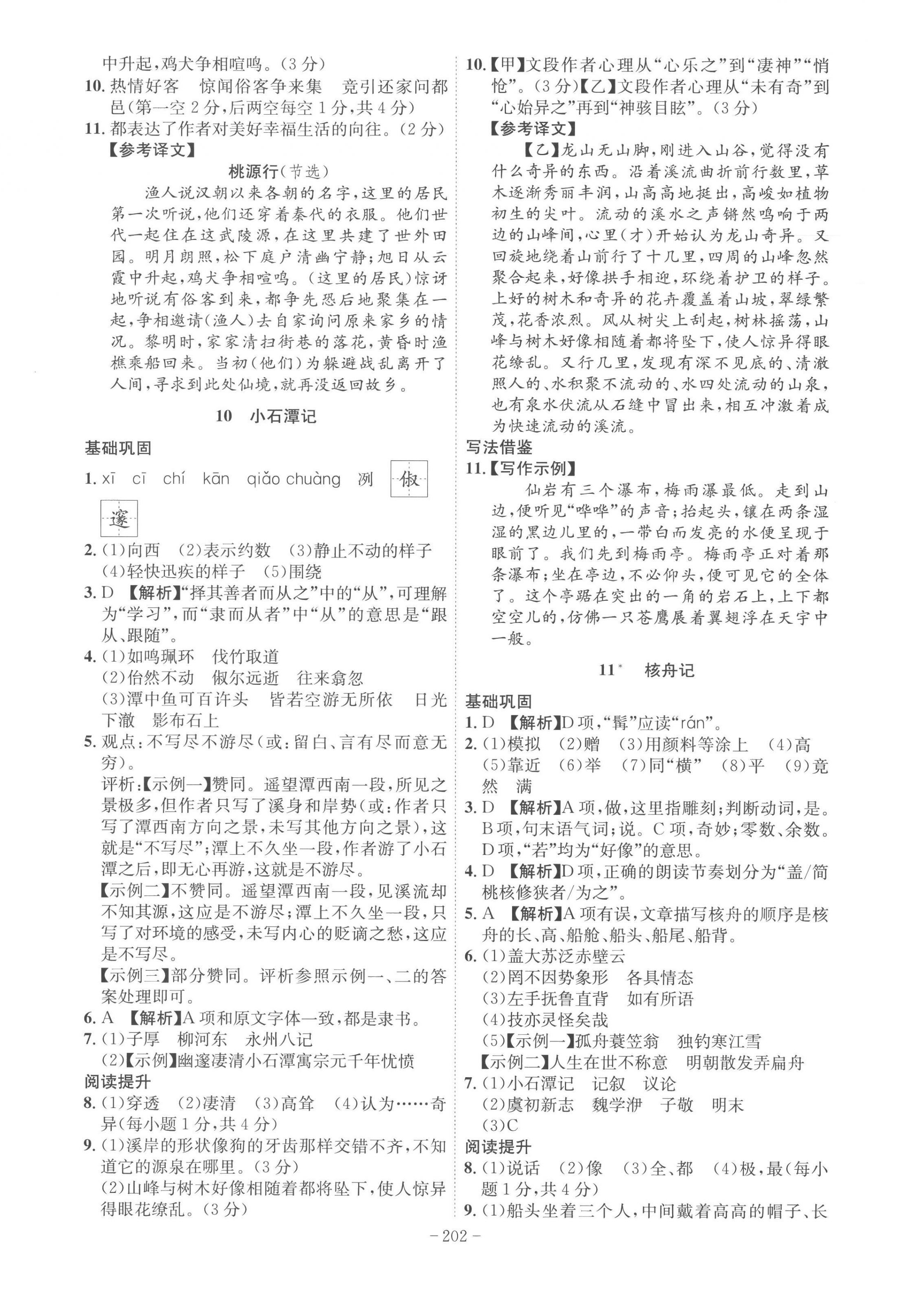 2023年課時(shí)A計(jì)劃八年級(jí)語(yǔ)文下冊(cè)人教版 第6頁(yè)