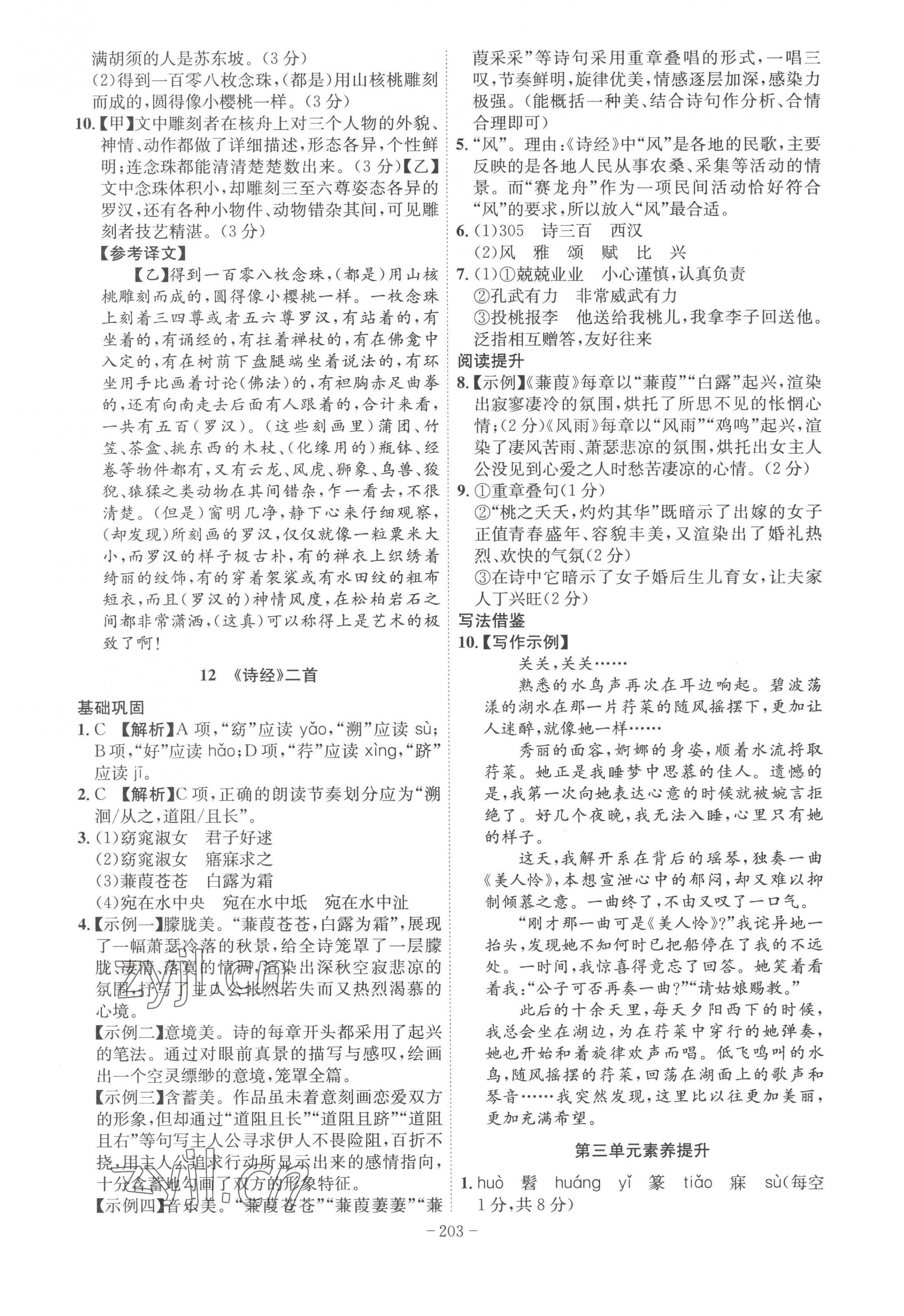 2023年課時(shí)A計(jì)劃八年級(jí)語(yǔ)文下冊(cè)人教版 第7頁(yè)