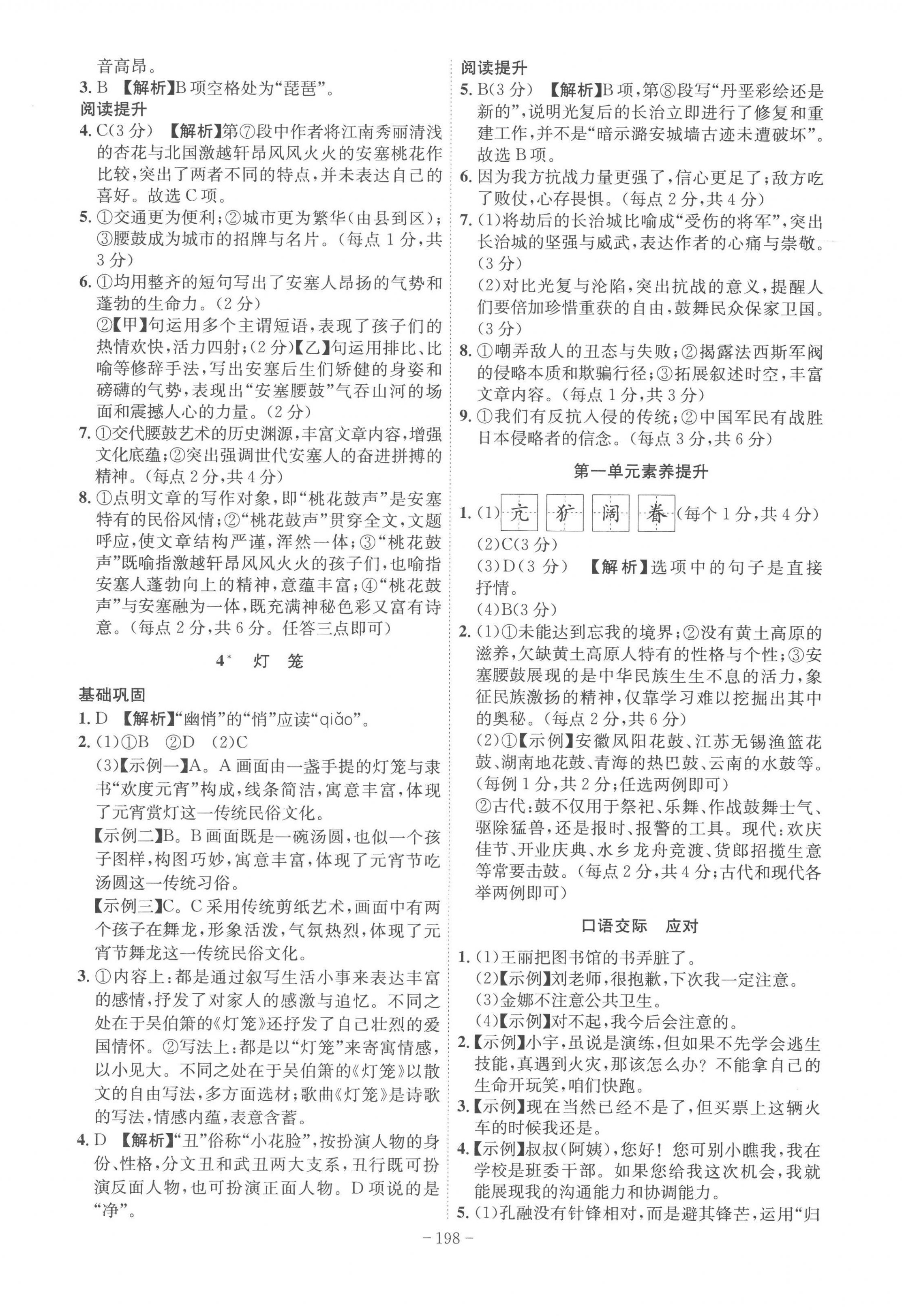 2023年課時(shí)A計(jì)劃八年級(jí)語文下冊(cè)人教版 第2頁