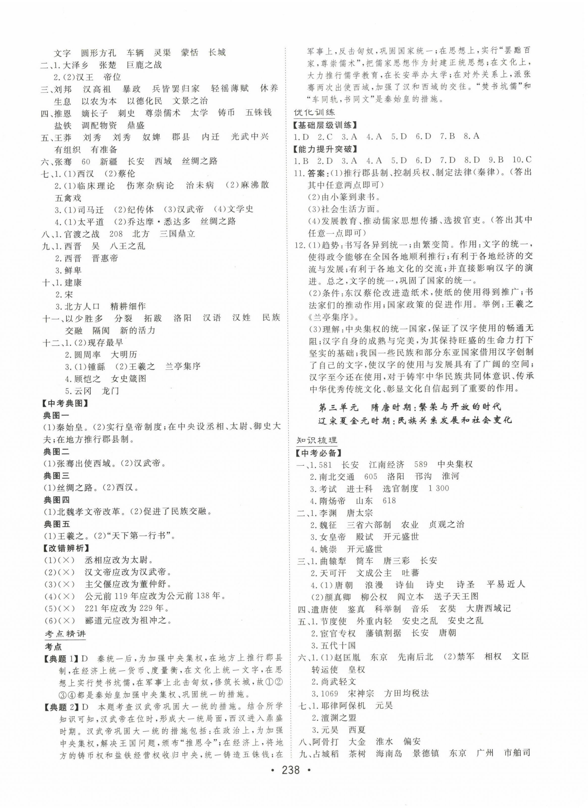 2023年大中考總復習歷史內(nèi)蒙古專版 第2頁