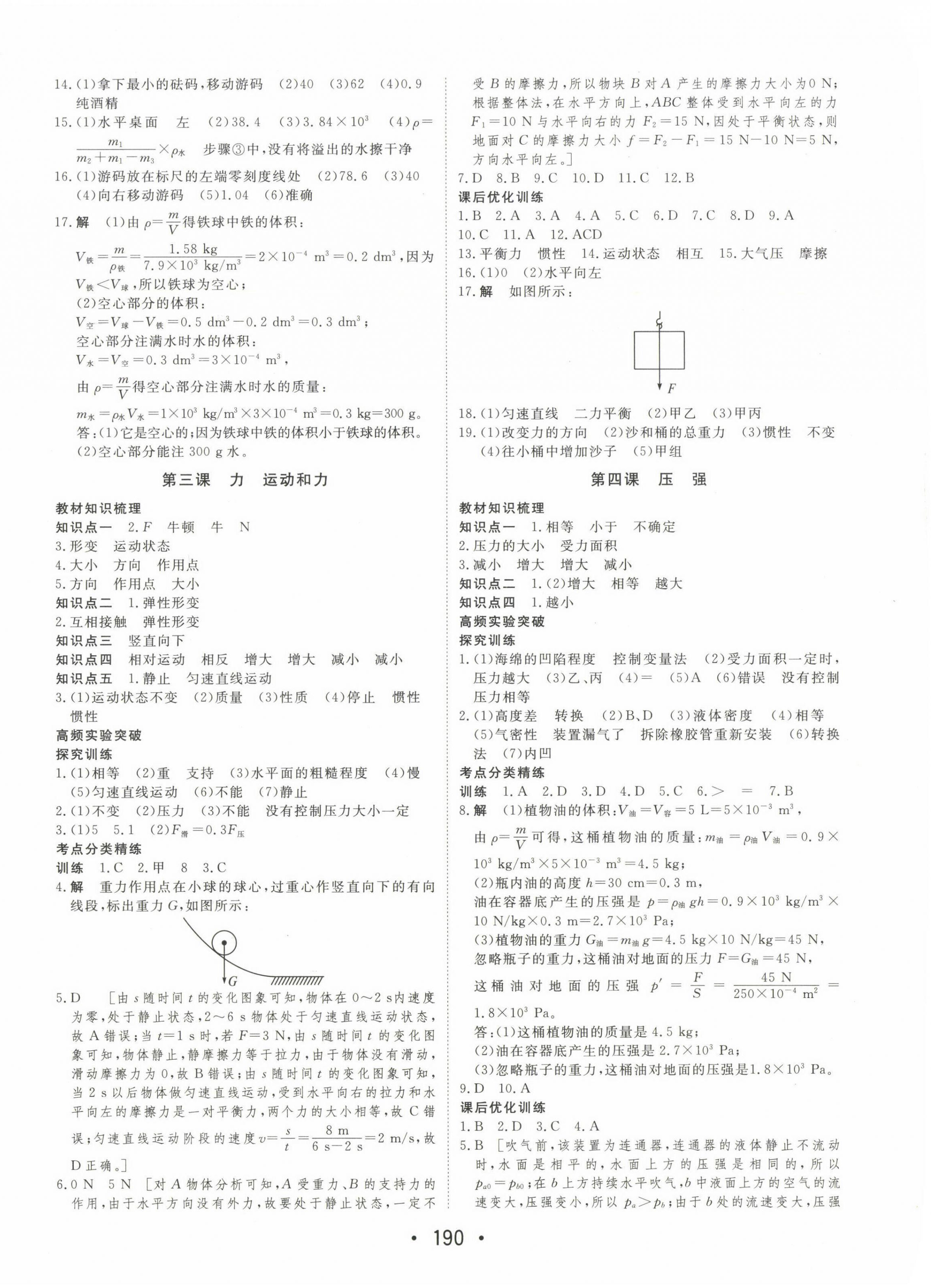 2023年大中考總復(fù)習(xí)物理內(nèi)蒙古專版 第2頁(yè)