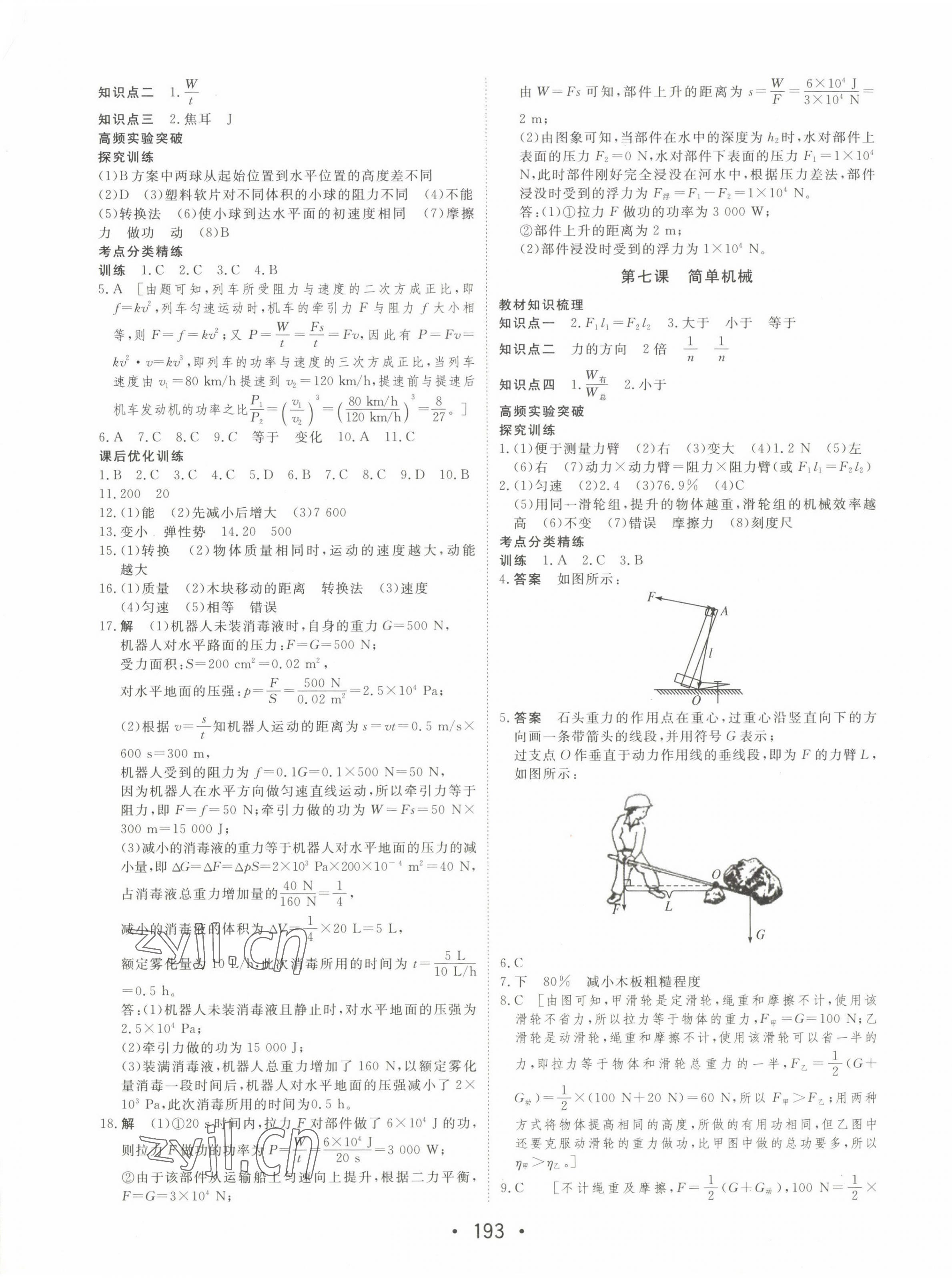 2023年大中考總復(fù)習物理內(nèi)蒙古專版 第5頁