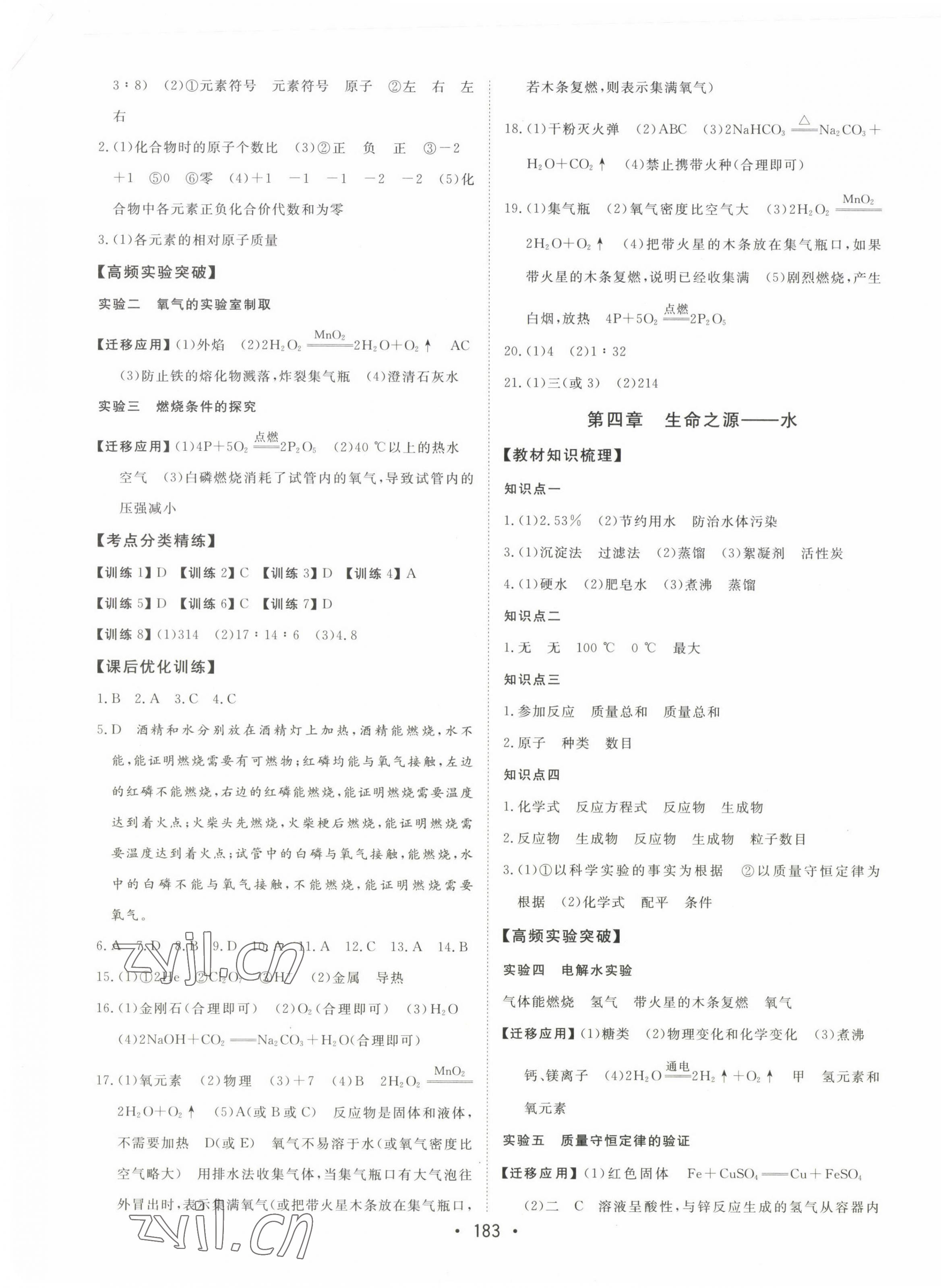 2023年大中考总复习化学内蒙古专版 第3页