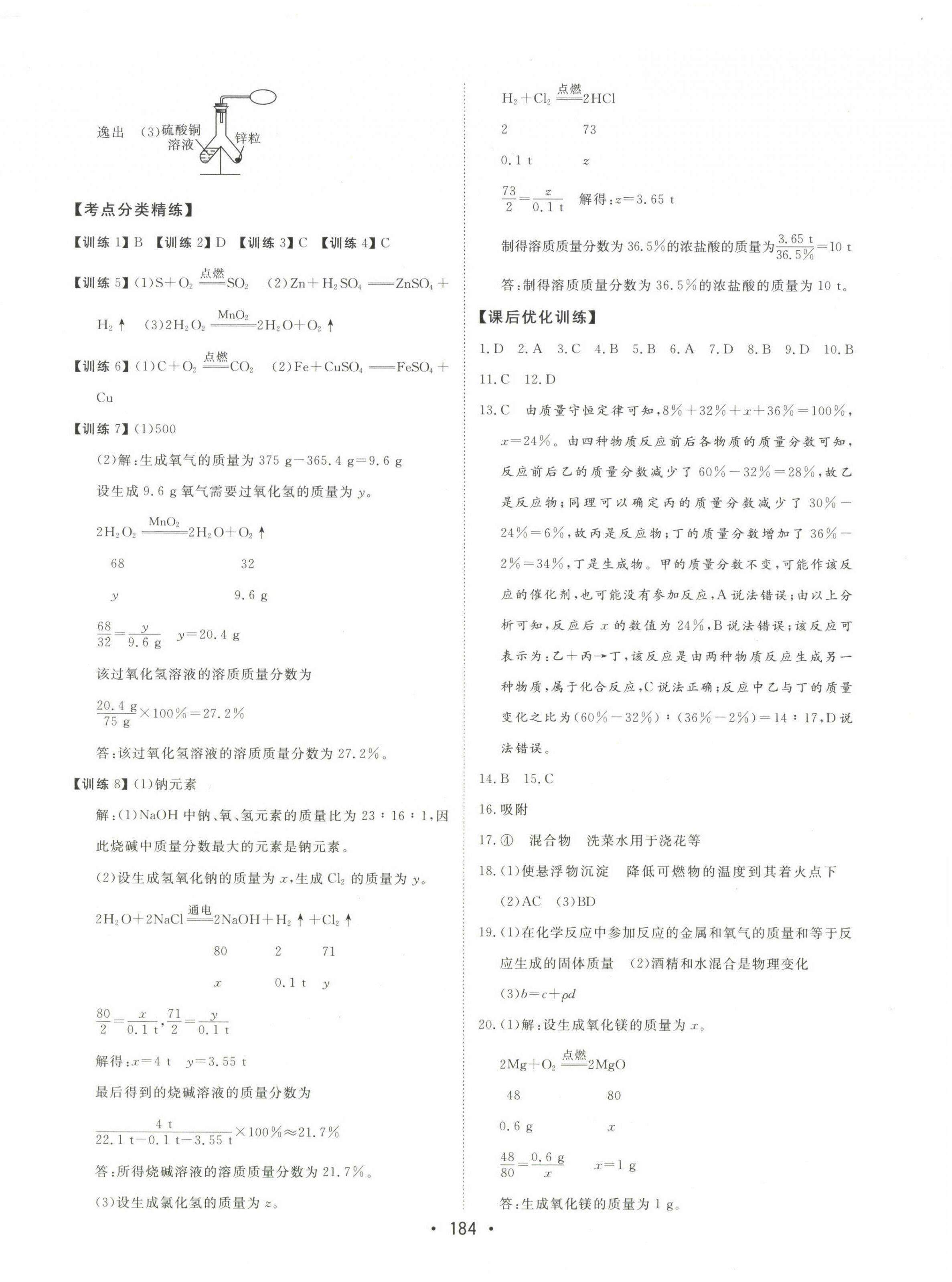 2023年大中考總復(fù)習(xí)化學(xué)內(nèi)蒙古專版 第4頁