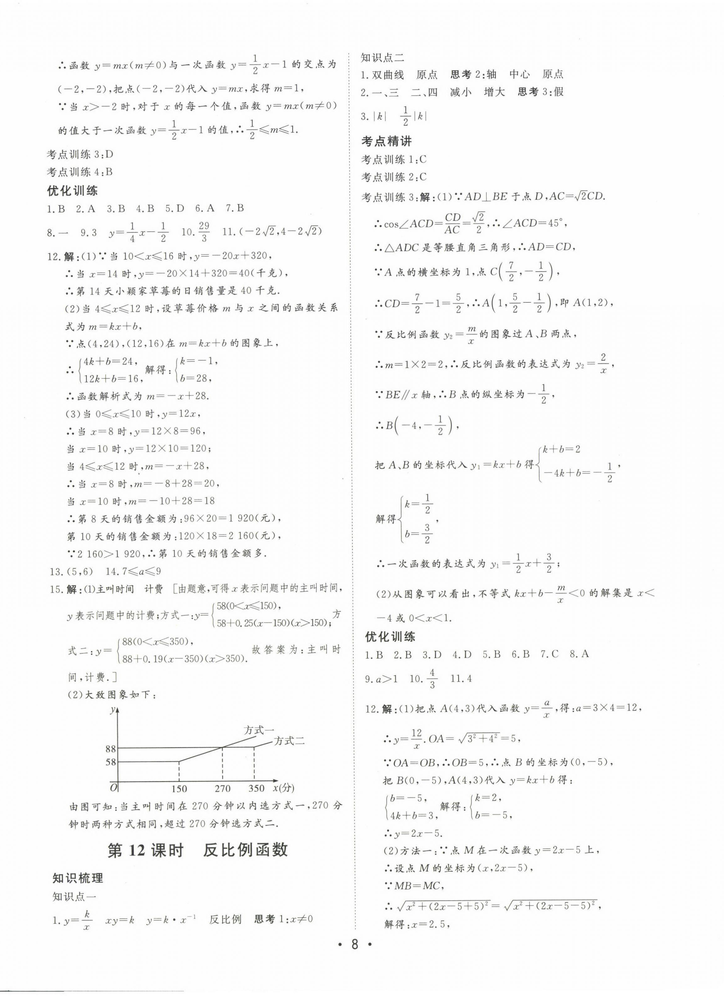 2023年大中考總復習數(shù)學內(nèi)蒙古專版 第8頁