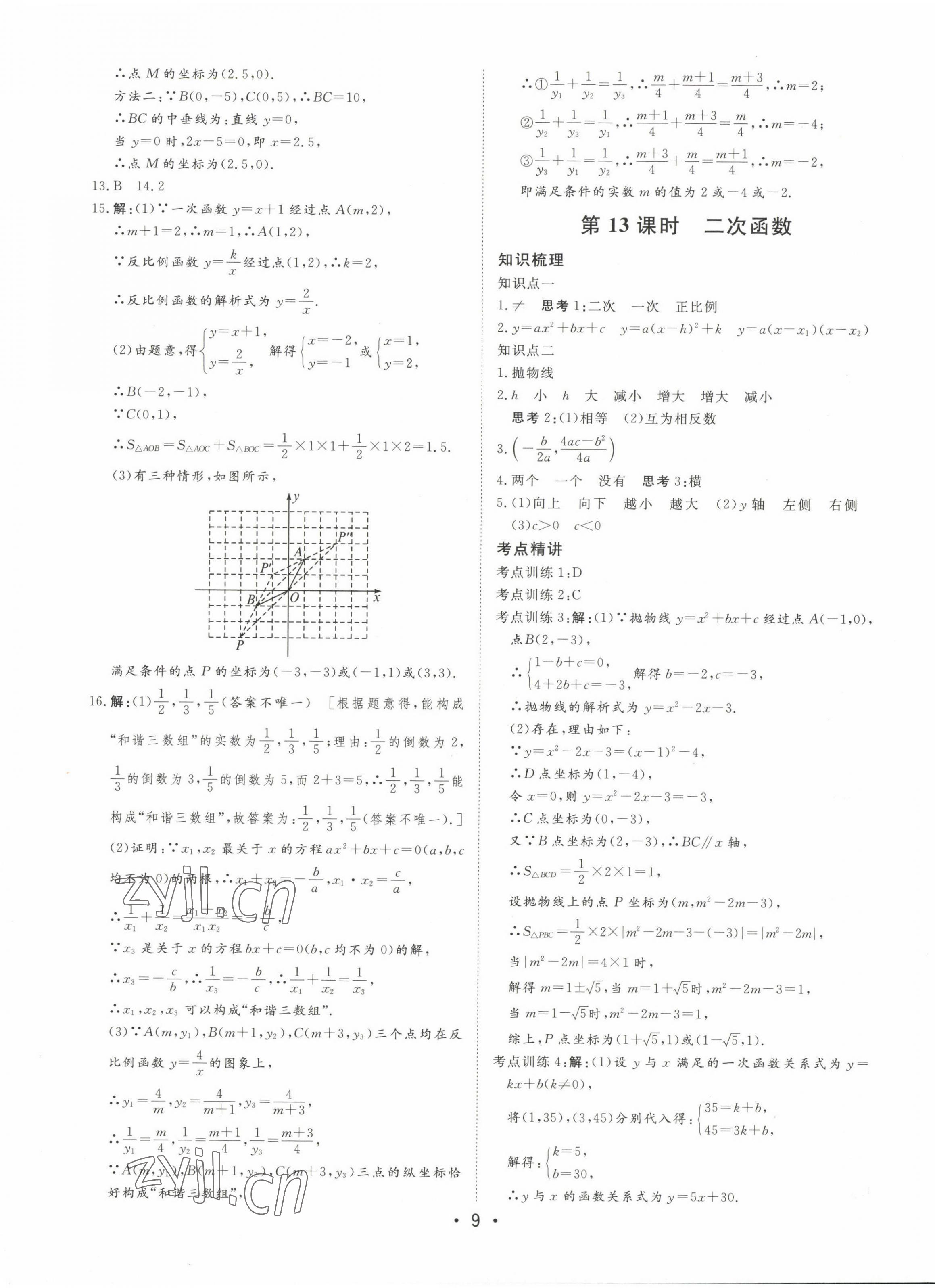 2023年大中考总复习数学内蒙古专版 第9页