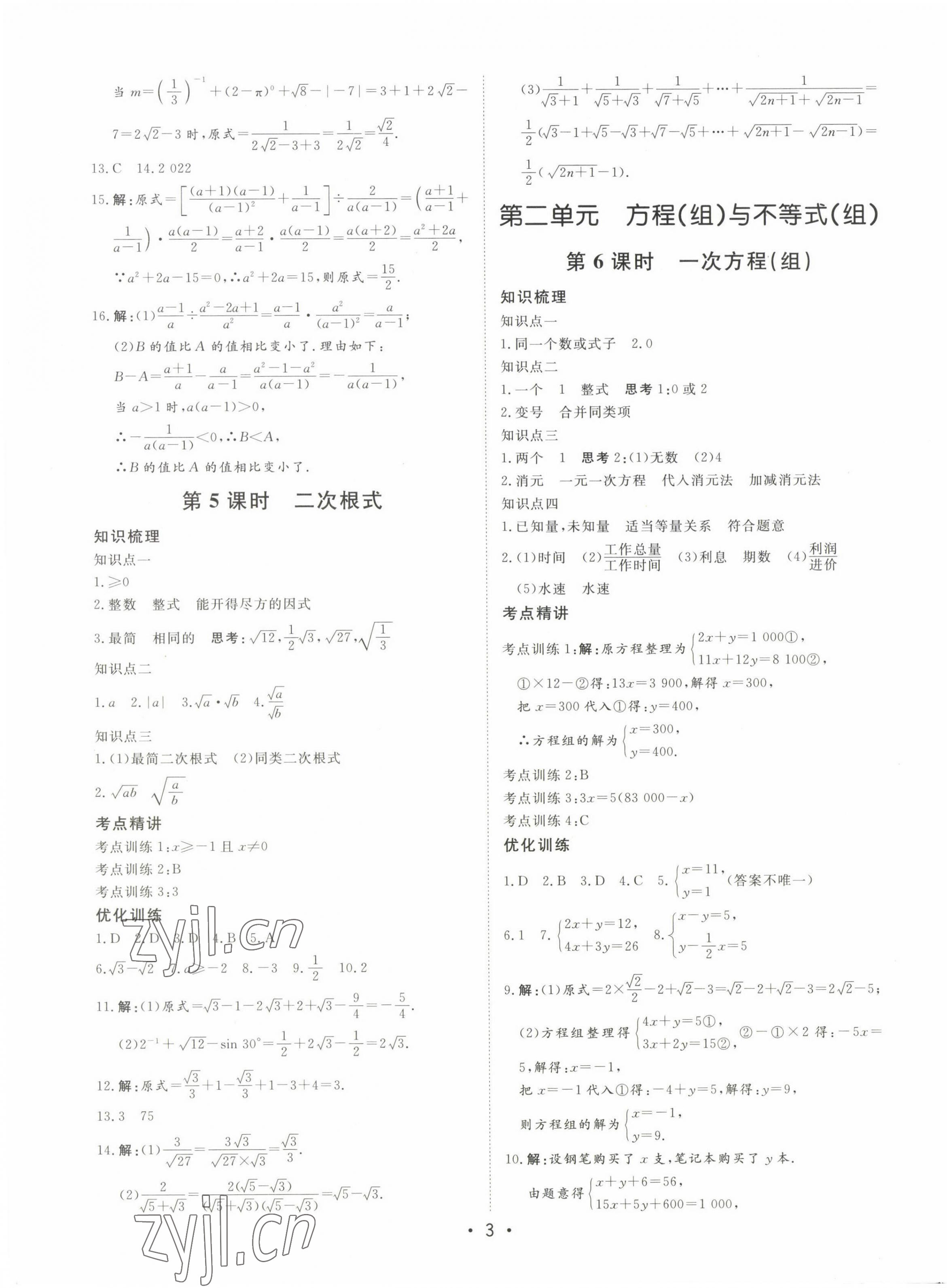 2023年大中考總復(fù)習數(shù)學內(nèi)蒙古專版 第3頁